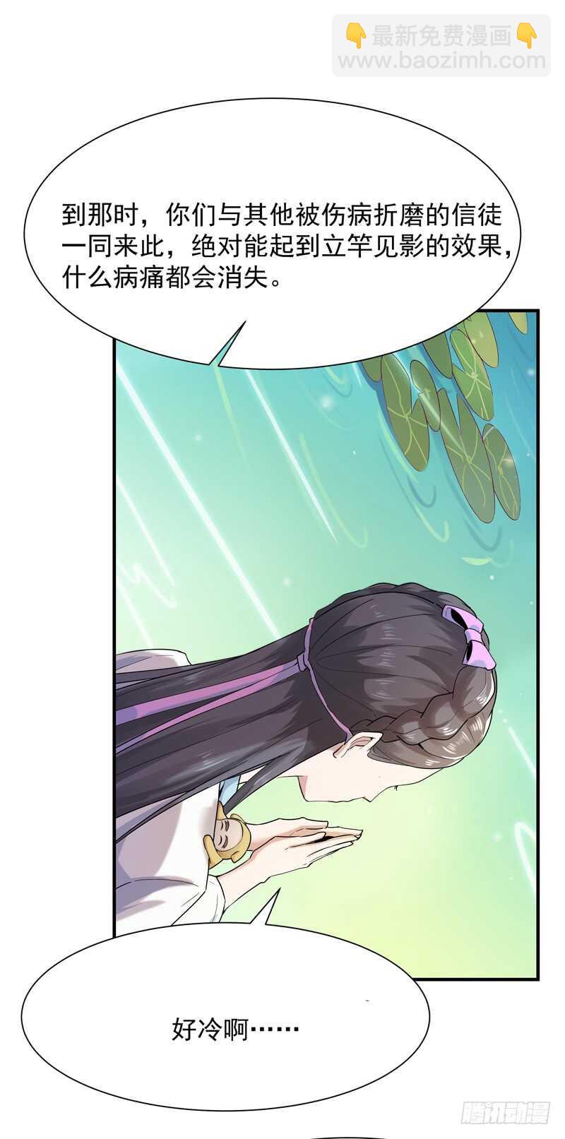 🍲重生都市天尊 第91话 上古仙池 第28页