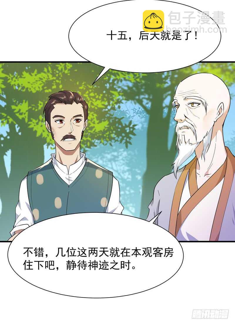 🍲重生都市天尊 第91话 上古仙池 第29页