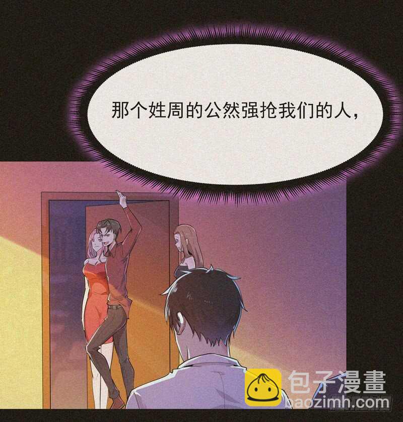 🍲重生都市天尊 第91话 上古仙池 第3页