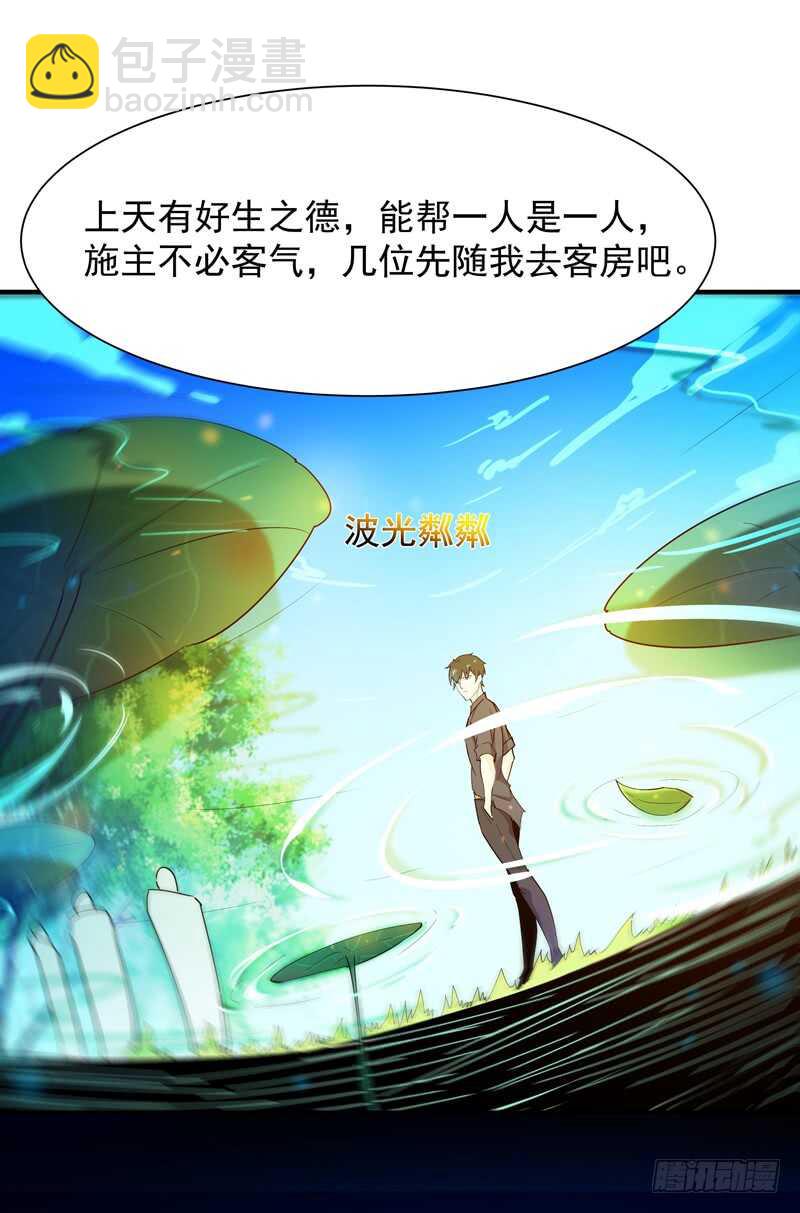 🍲重生都市天尊 第91话 上古仙池 第31页