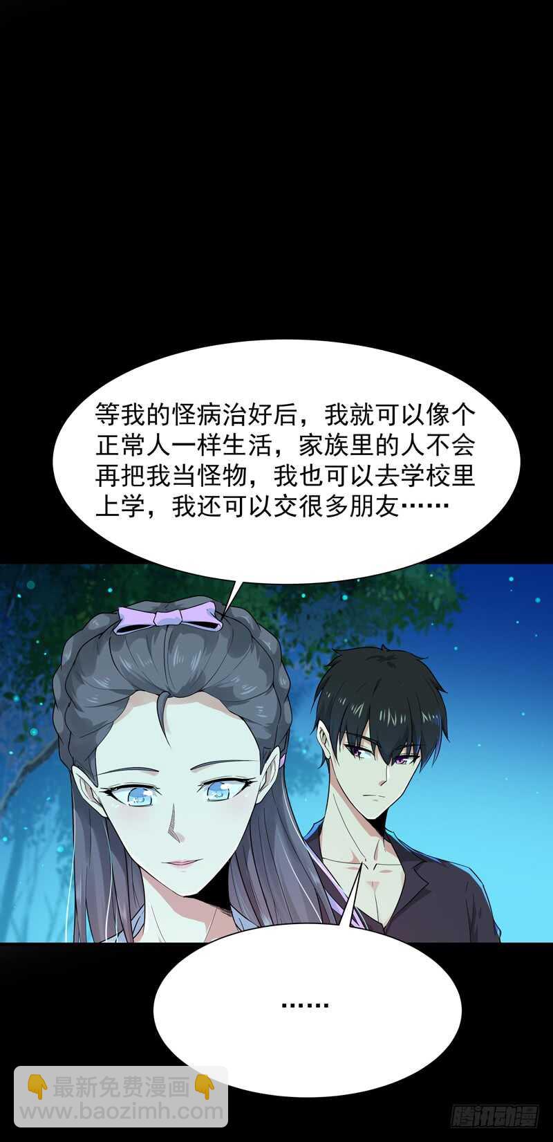 🍲重生都市天尊 第91话 上古仙池 第33页
