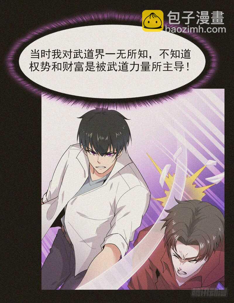🍲重生都市天尊 第91话 上古仙池 第4页