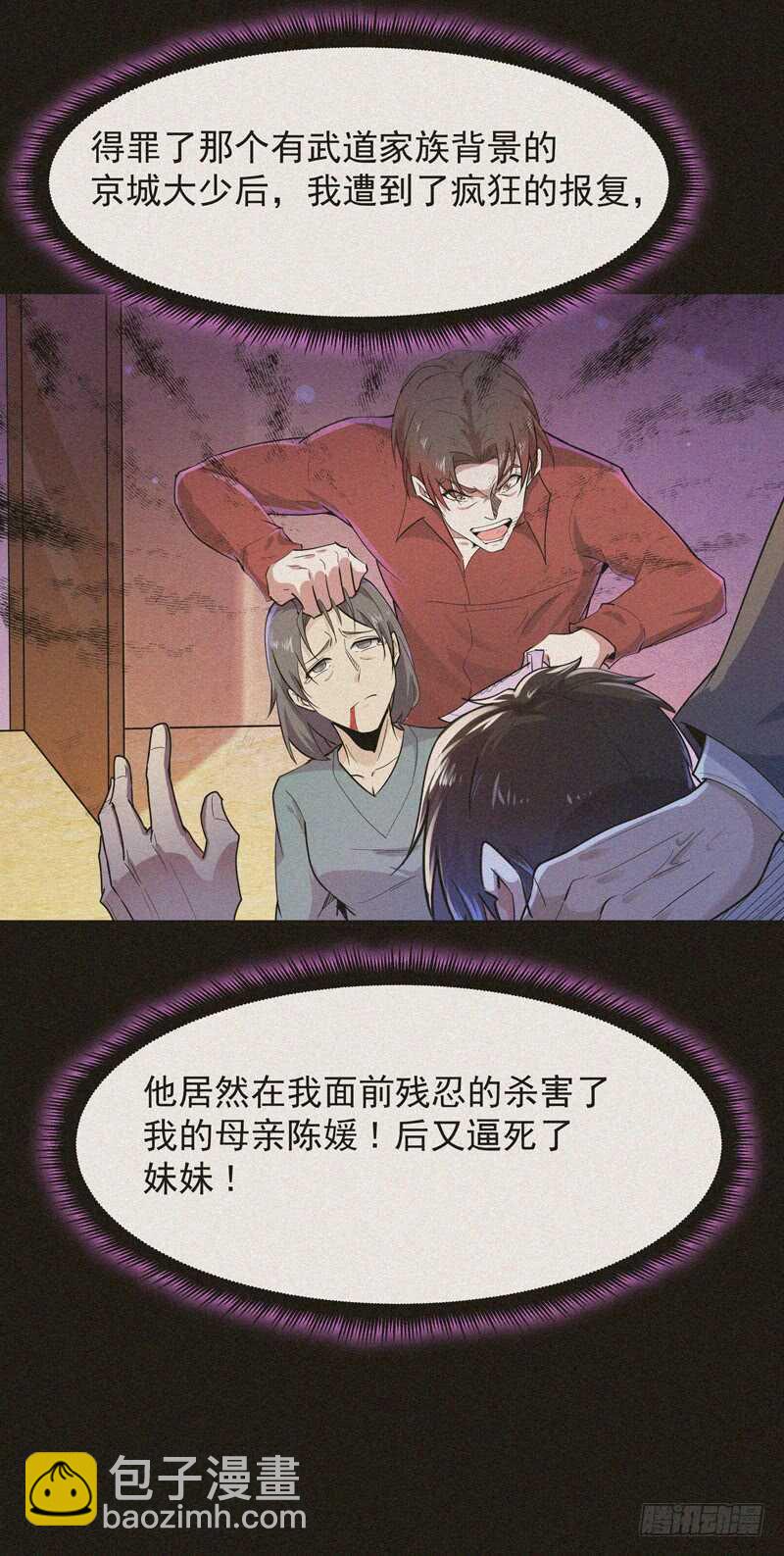 🍲重生都市天尊 第91话 上古仙池 第5页