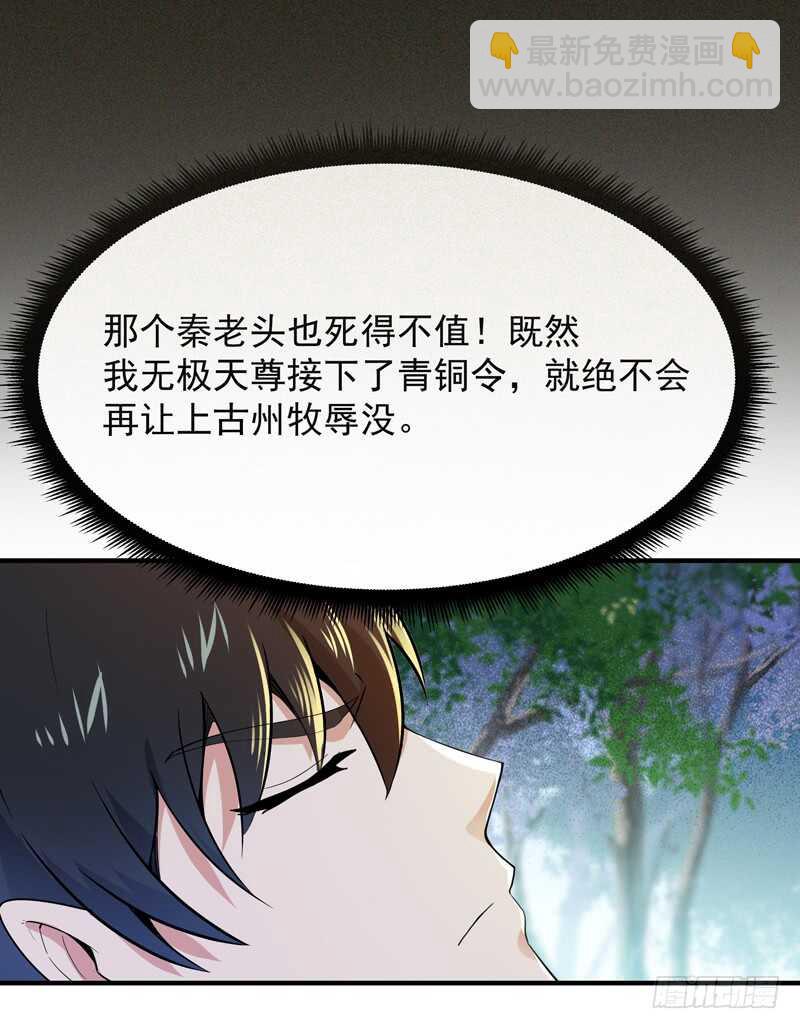 🍲重生都市天尊 第91话 上古仙池 第7页