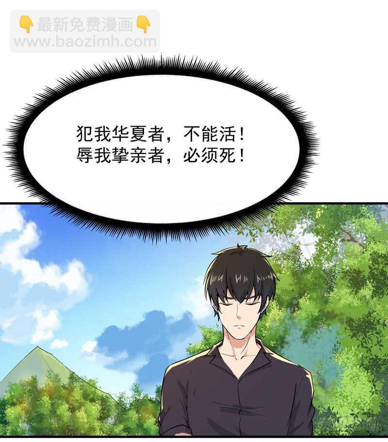 🍲重生都市天尊 第91话 上古仙池 第8页
