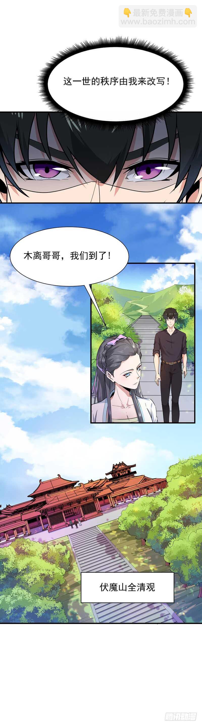 🍲重生都市天尊 第91话 上古仙池 第9页