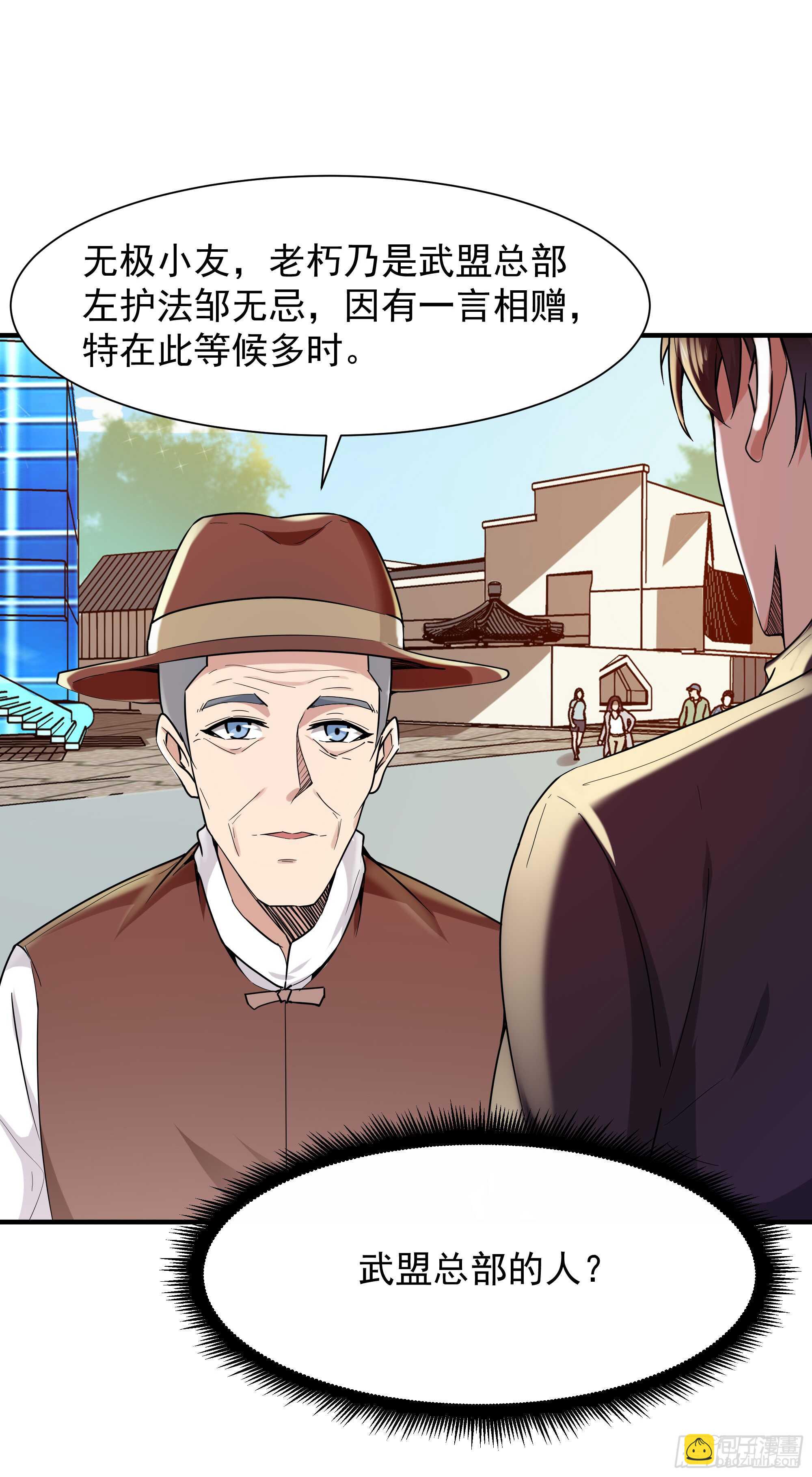 🍲重生都市天尊 第95话 传授功法 第19页