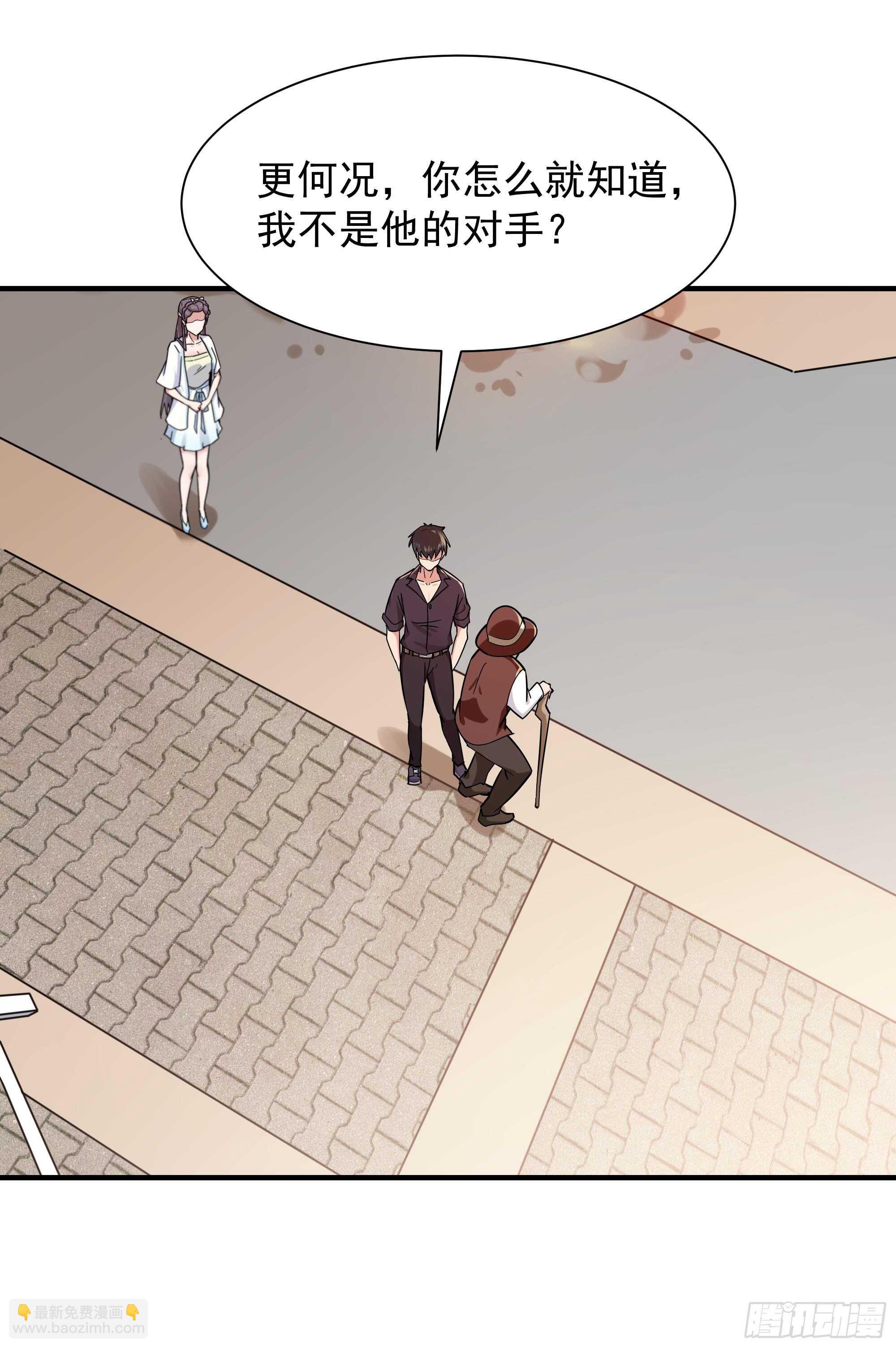 🍲重生都市天尊 第95话 传授功法 第24页