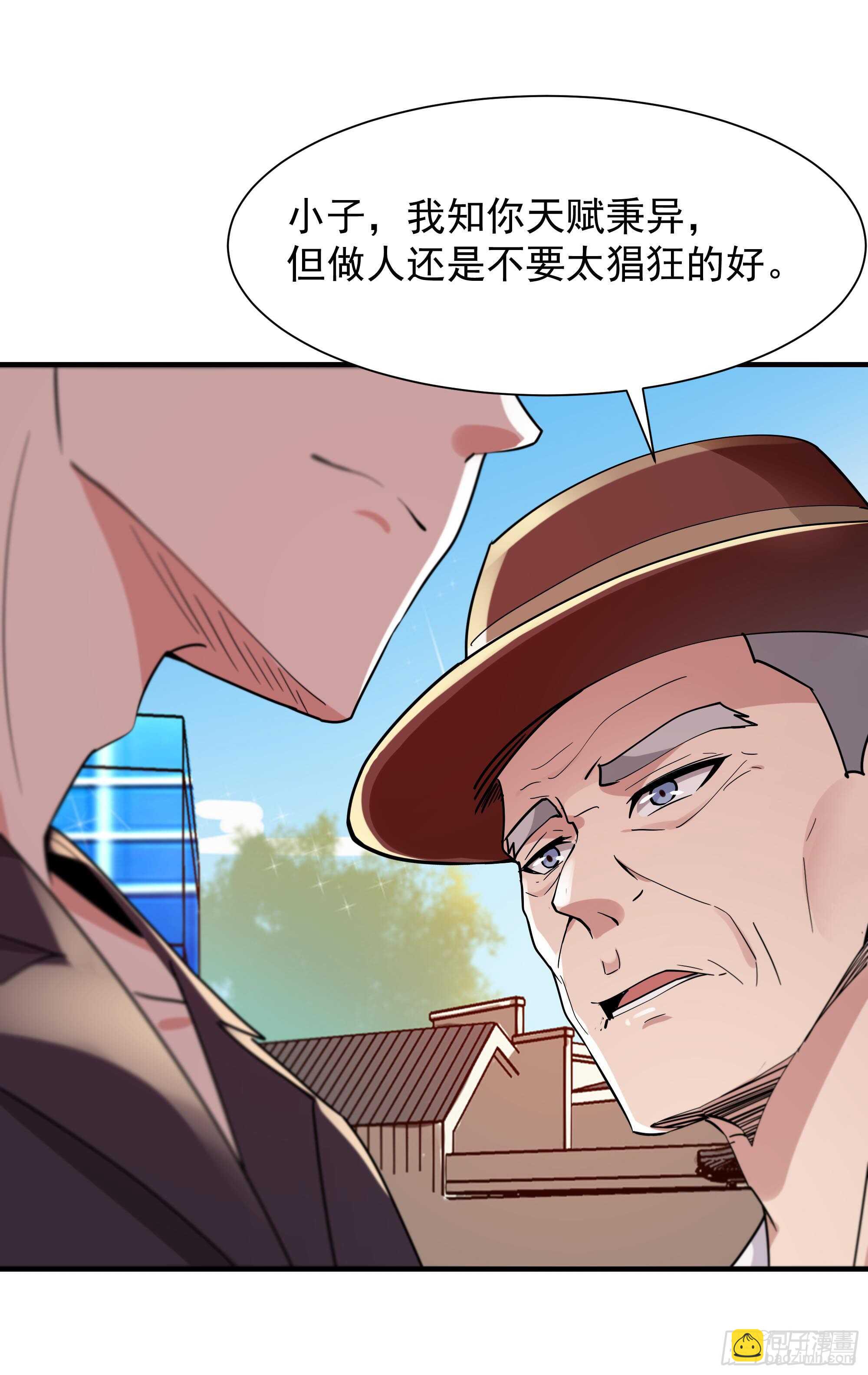 🍲重生都市天尊 第95话 传授功法 第25页