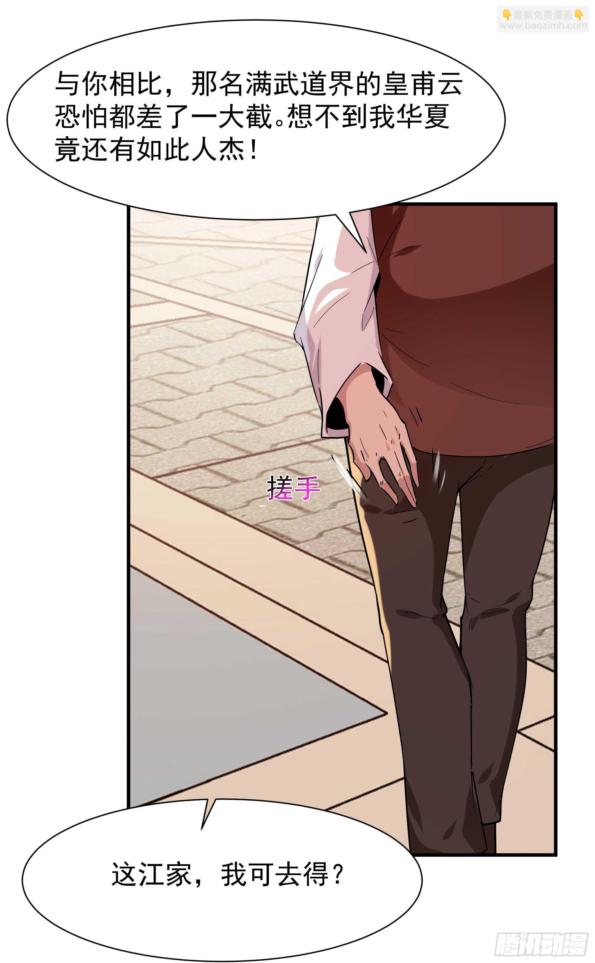 🍲重生都市天尊 第95话 传授功法 第34页
