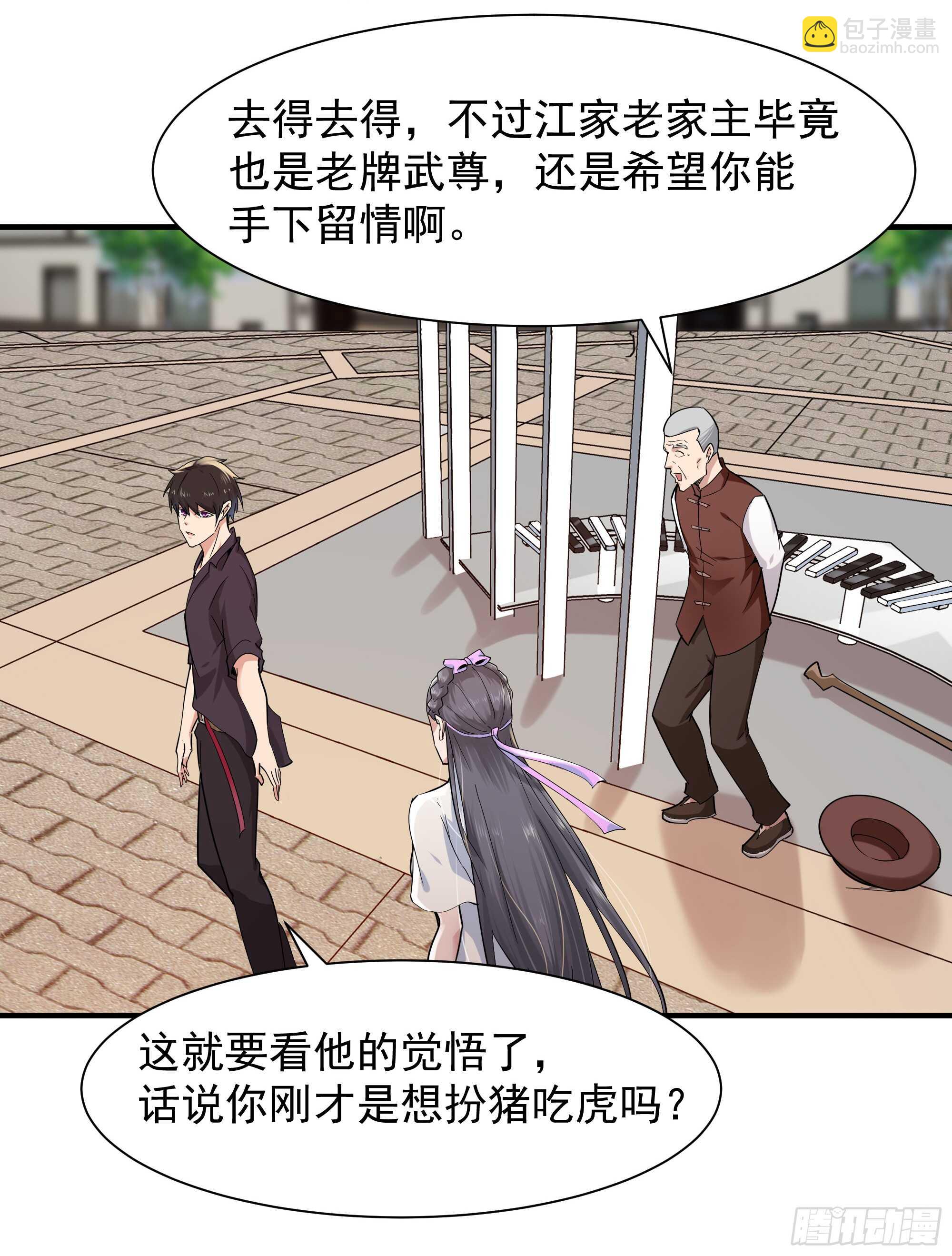 🍲重生都市天尊 第95话 传授功法 第35页