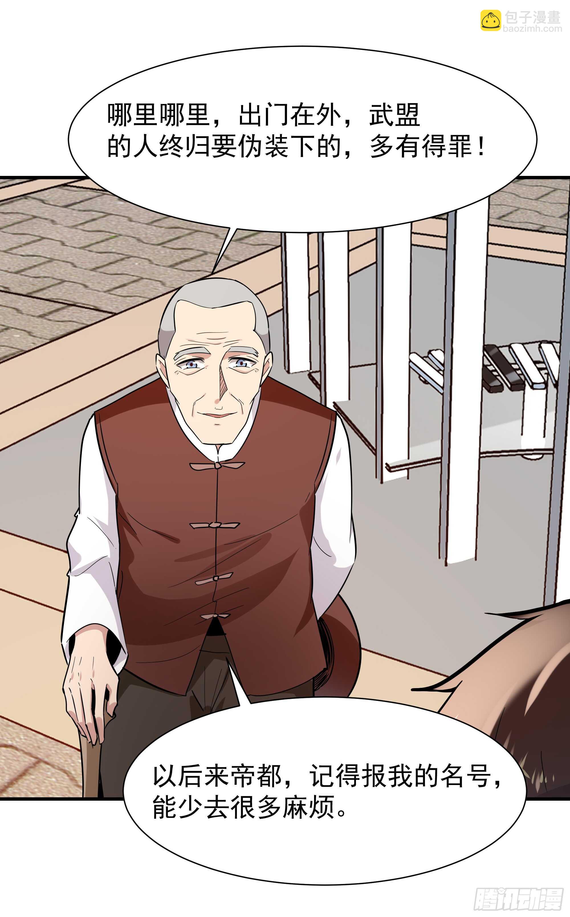 🍲重生都市天尊 第95话 传授功法 第36页