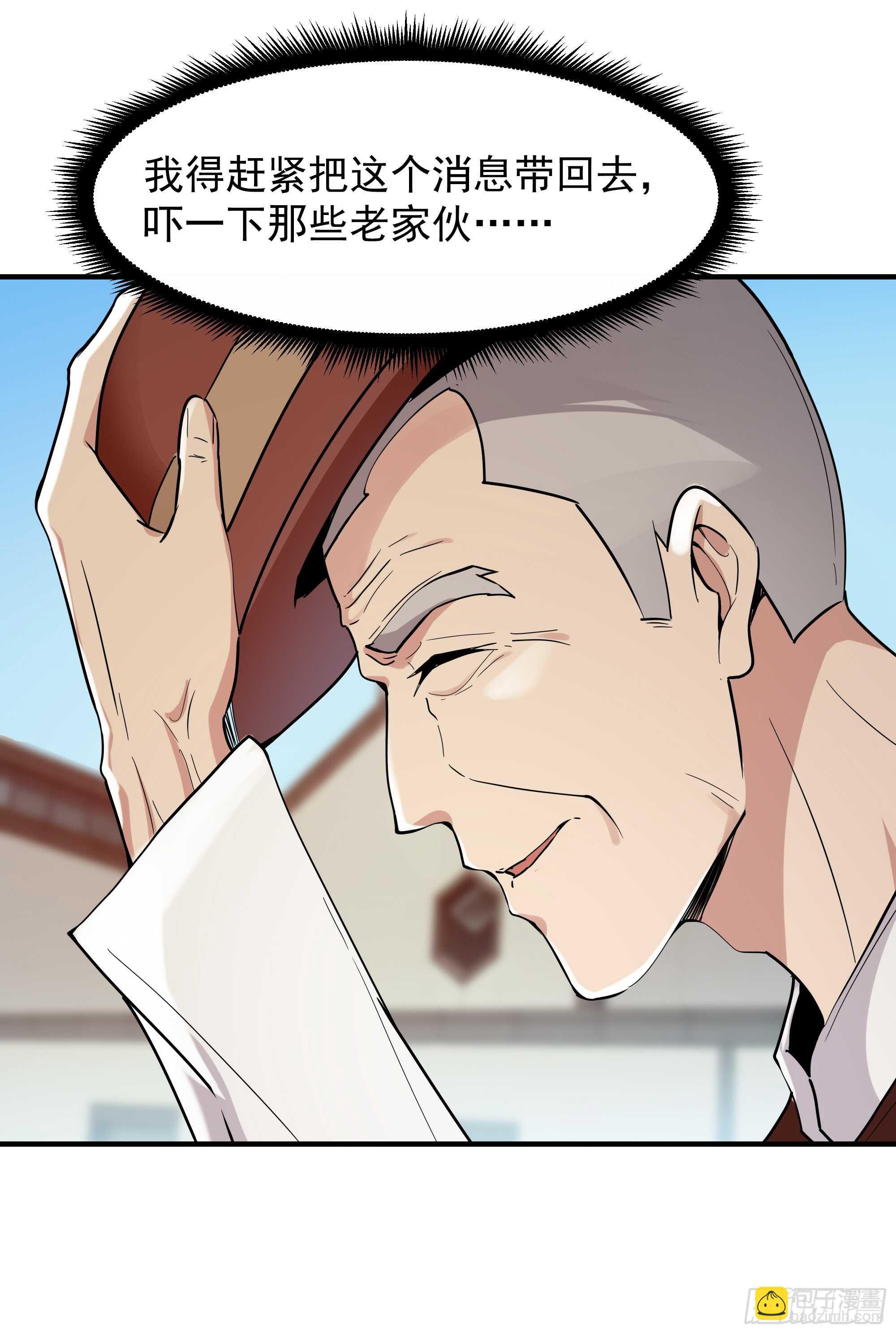🍲重生都市天尊 第95话 传授功法 第37页