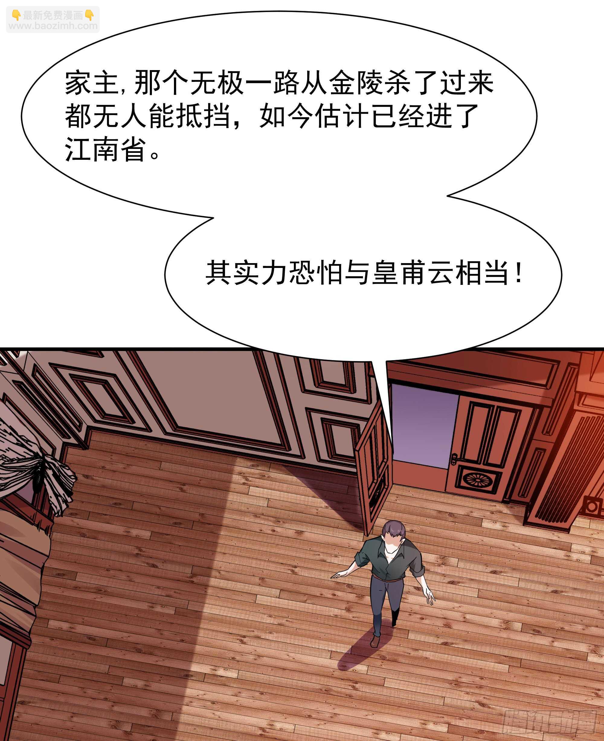 🍲重生都市天尊 第95话 传授功法 第4页
