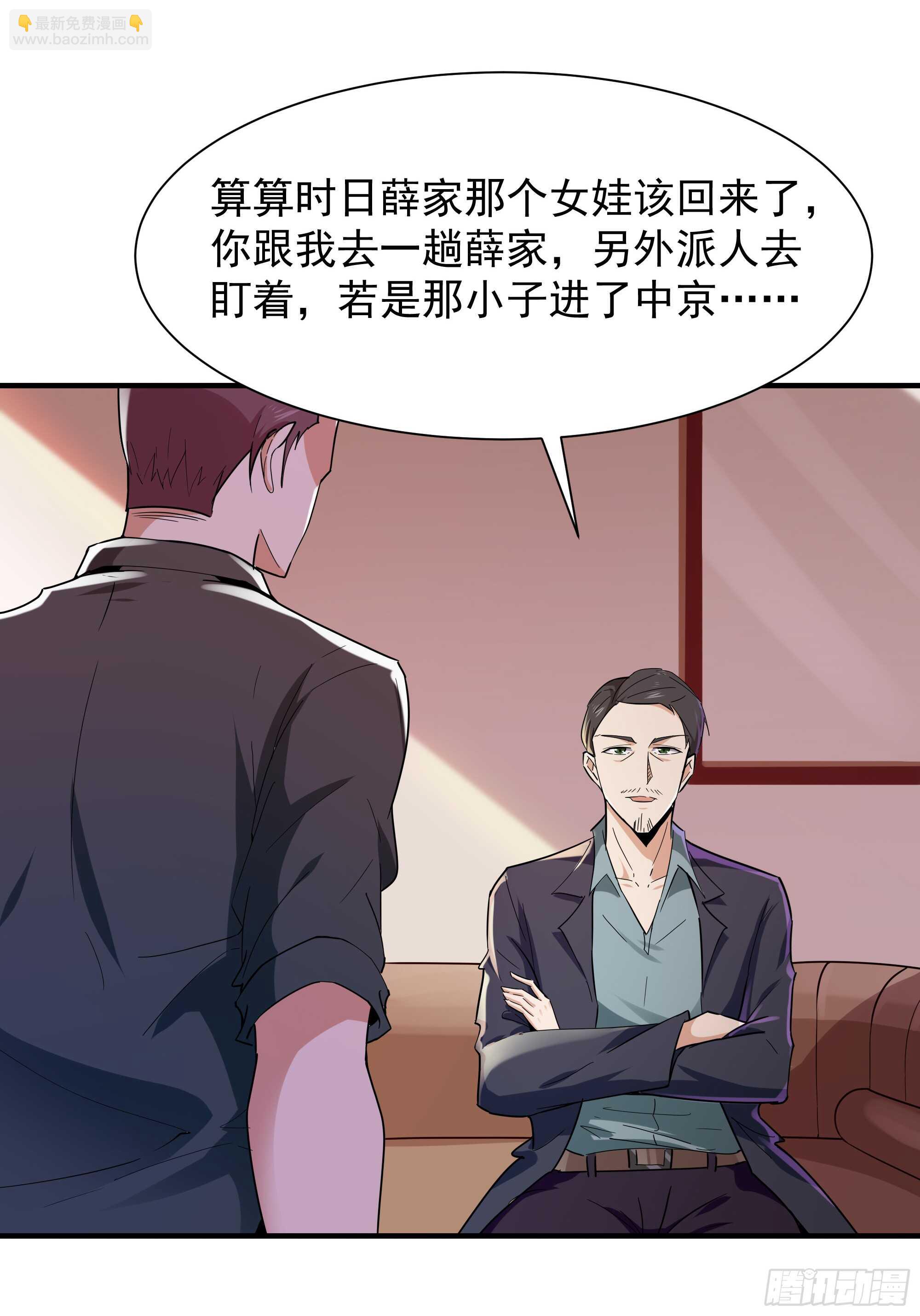 🍲重生都市天尊 第95话 传授功法 第9页
