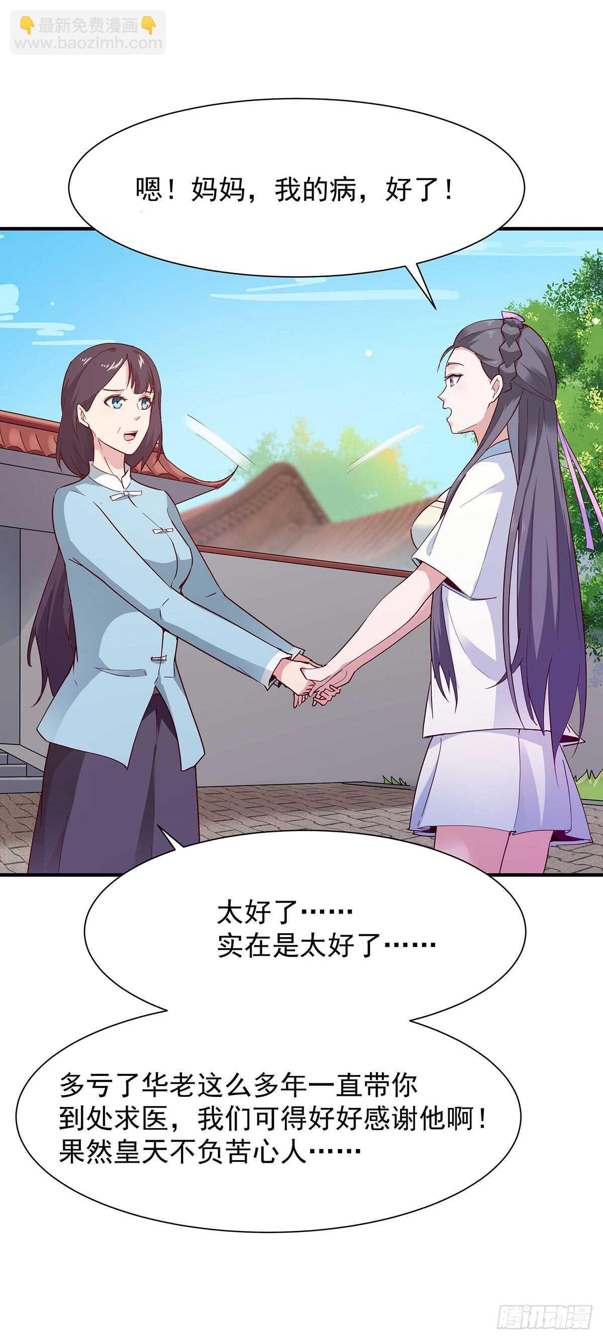 🍲重生都市天尊 第97话 怪异薛家 第24页