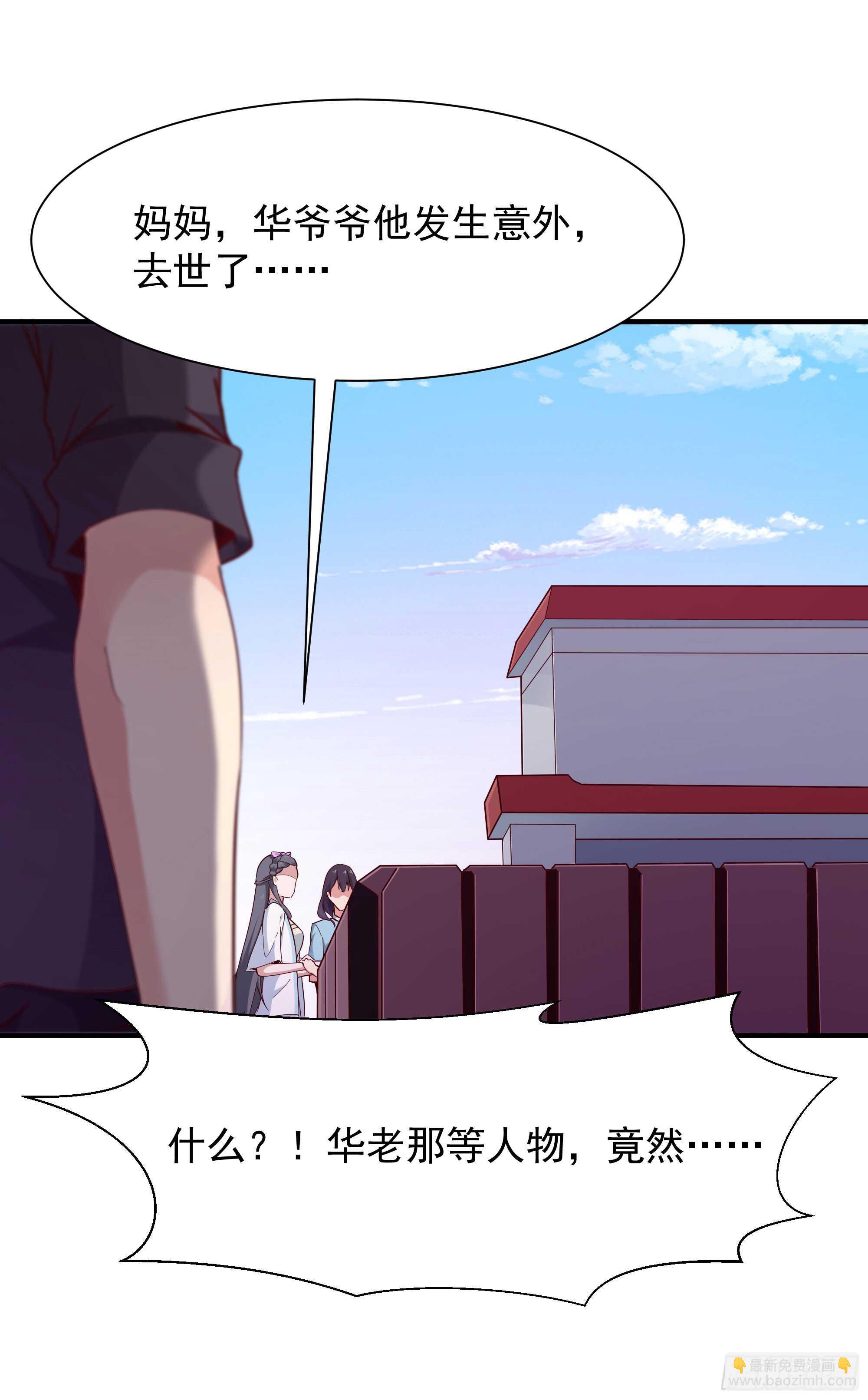 🍲重生都市天尊 第97话 怪异薛家 第26页