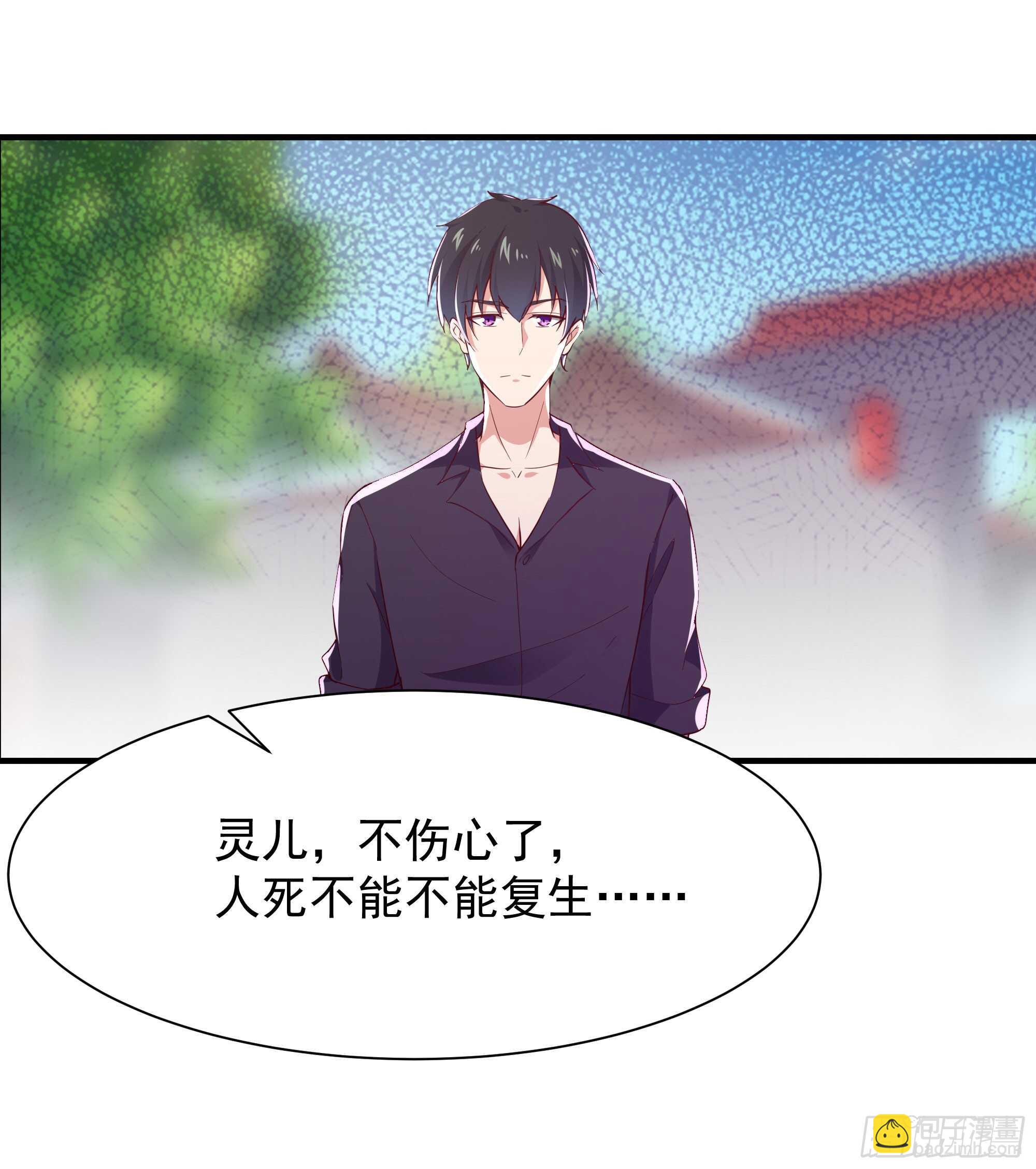🍲重生都市天尊 第97话 怪异薛家 第27页