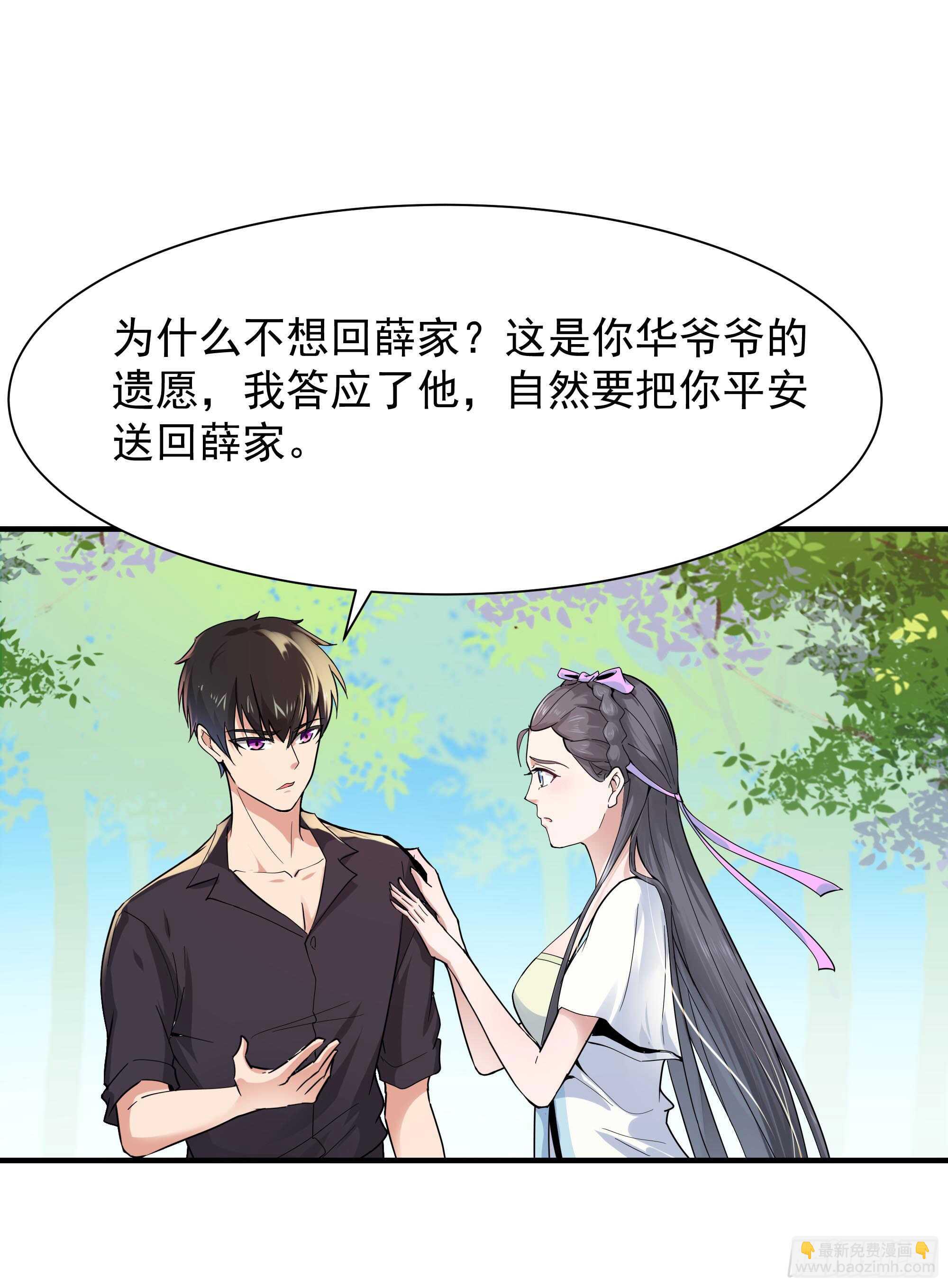 🍲重生都市天尊 第97话 怪异薛家 第3页