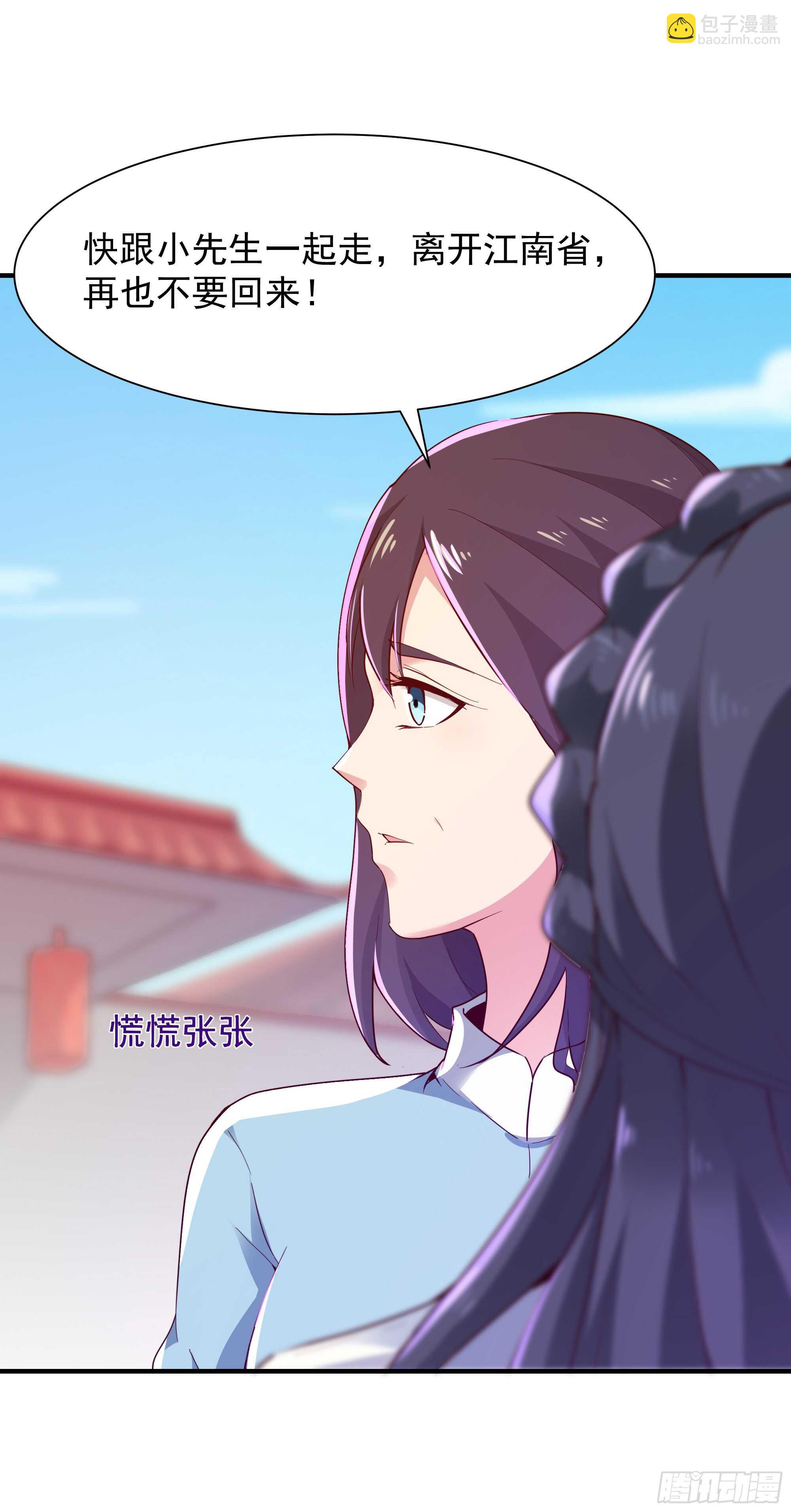 🍲重生都市天尊 第97话 怪异薛家 第31页