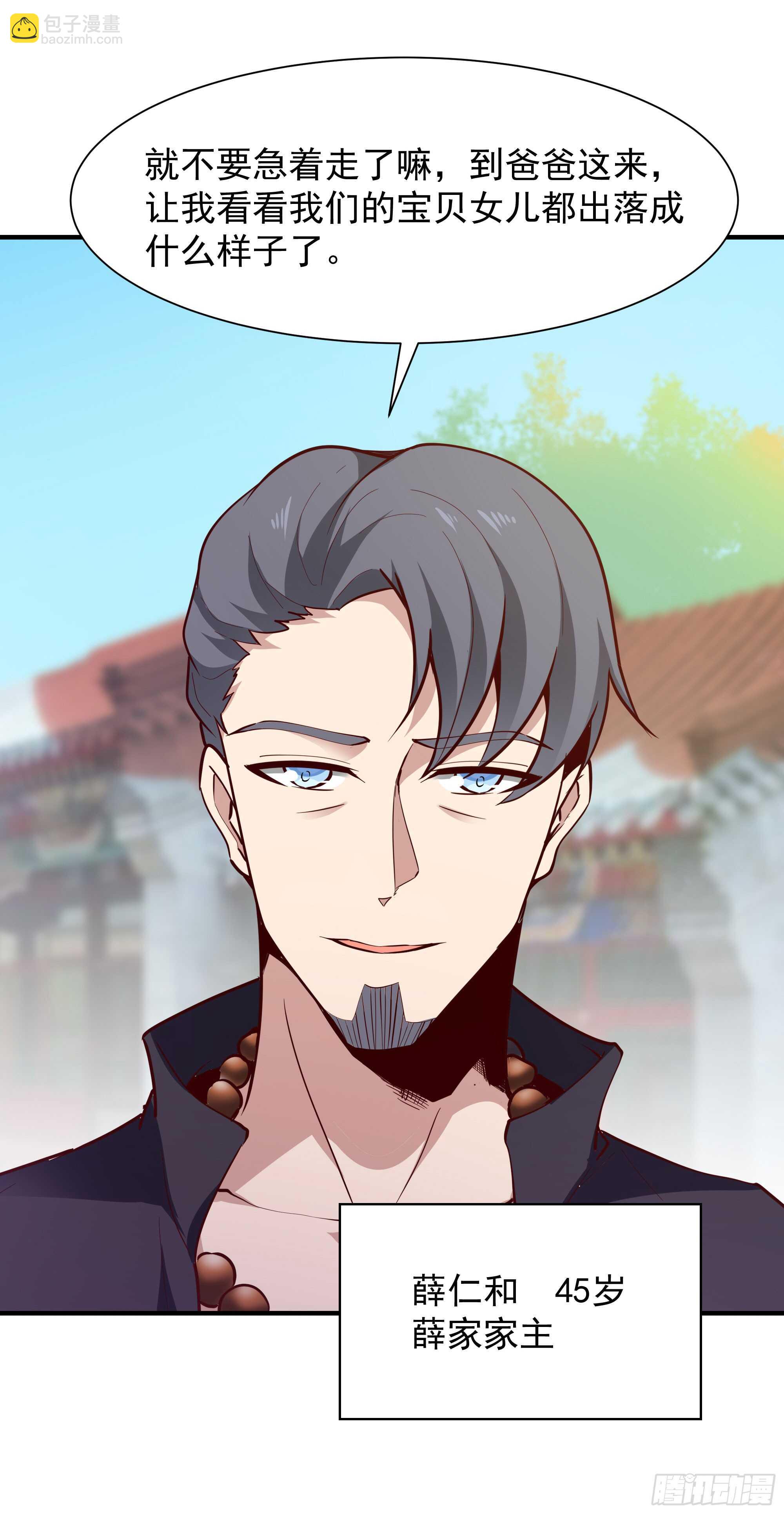 🍲重生都市天尊 第97话 怪异薛家 第36页
