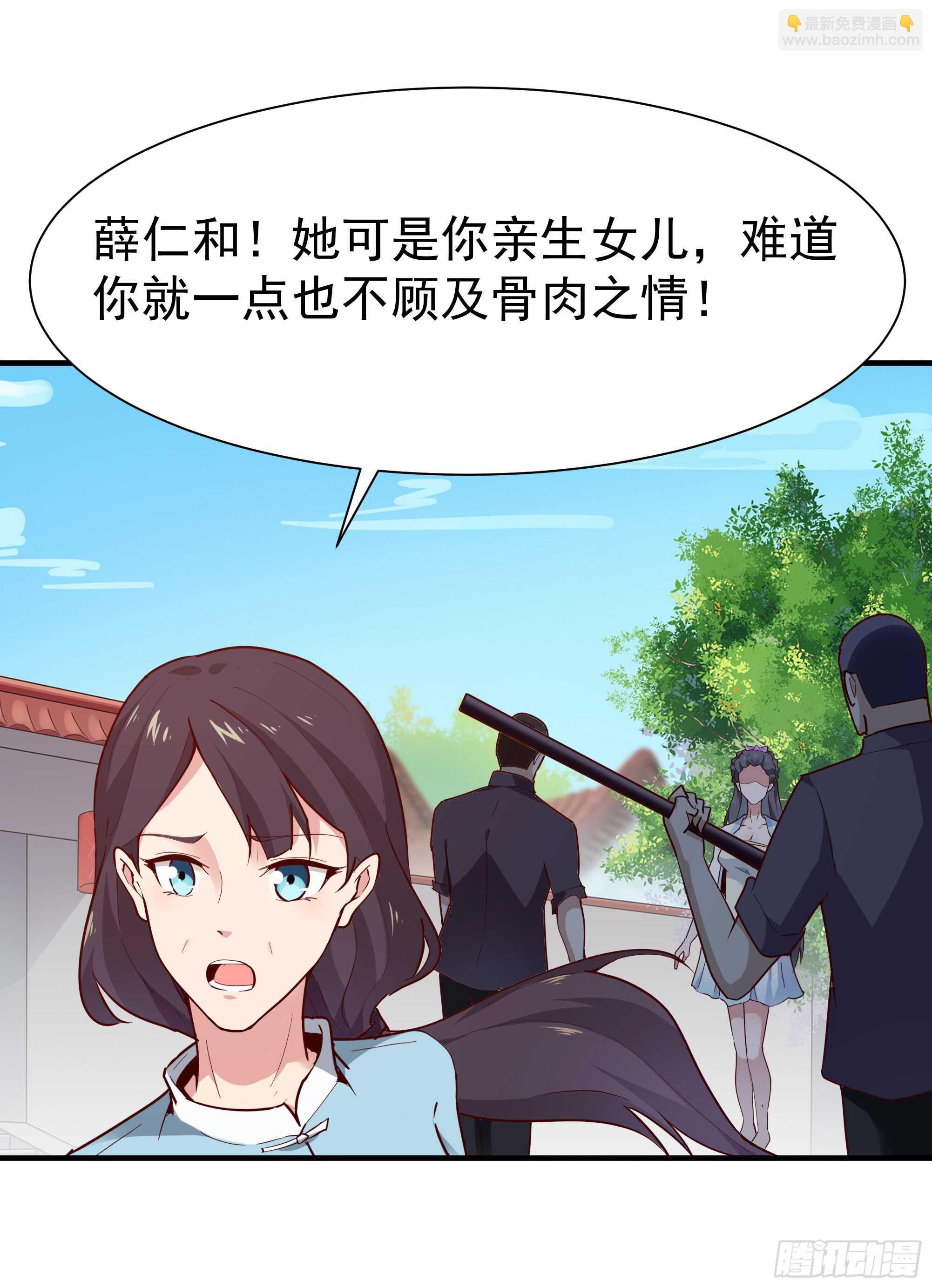 🍲重生都市天尊 第97话 怪异薛家 第39页