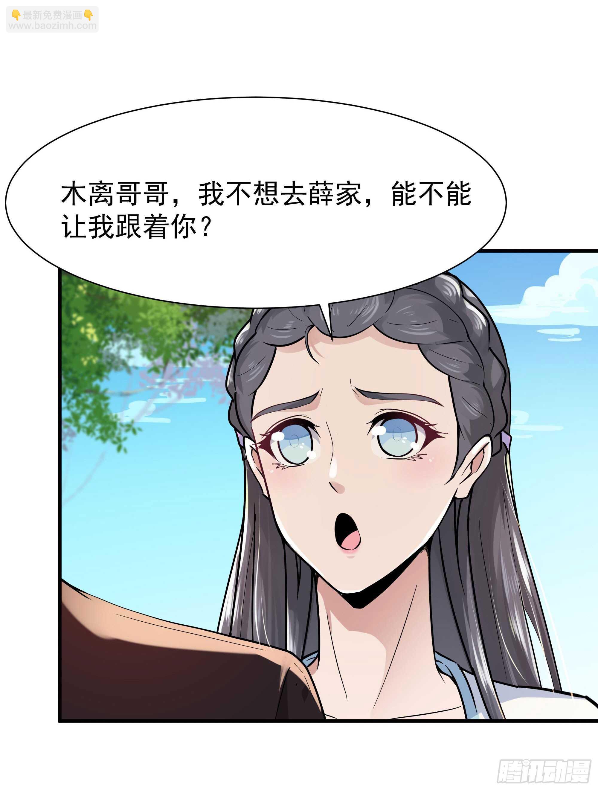 🍲重生都市天尊 第97话 怪异薛家 第4页