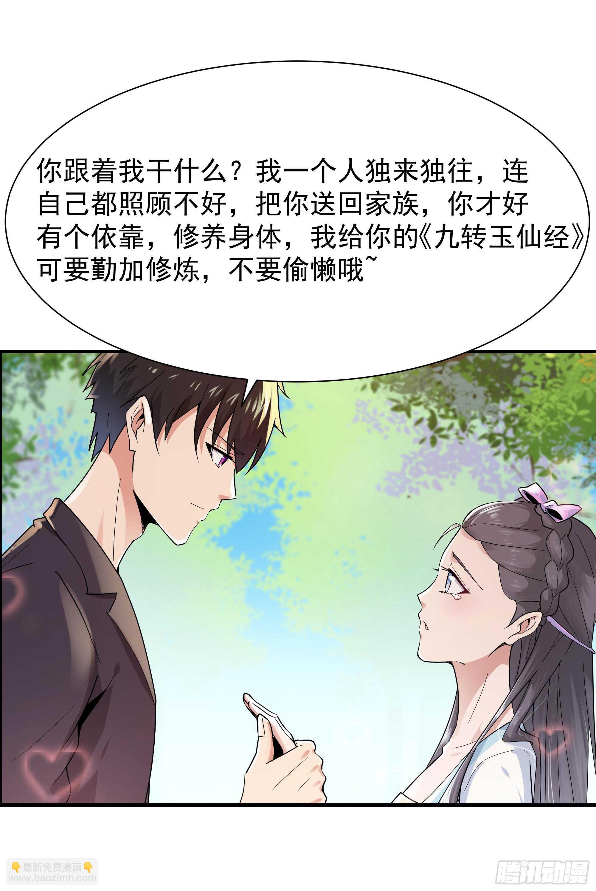 🍲重生都市天尊 第97话 怪异薛家 第5页