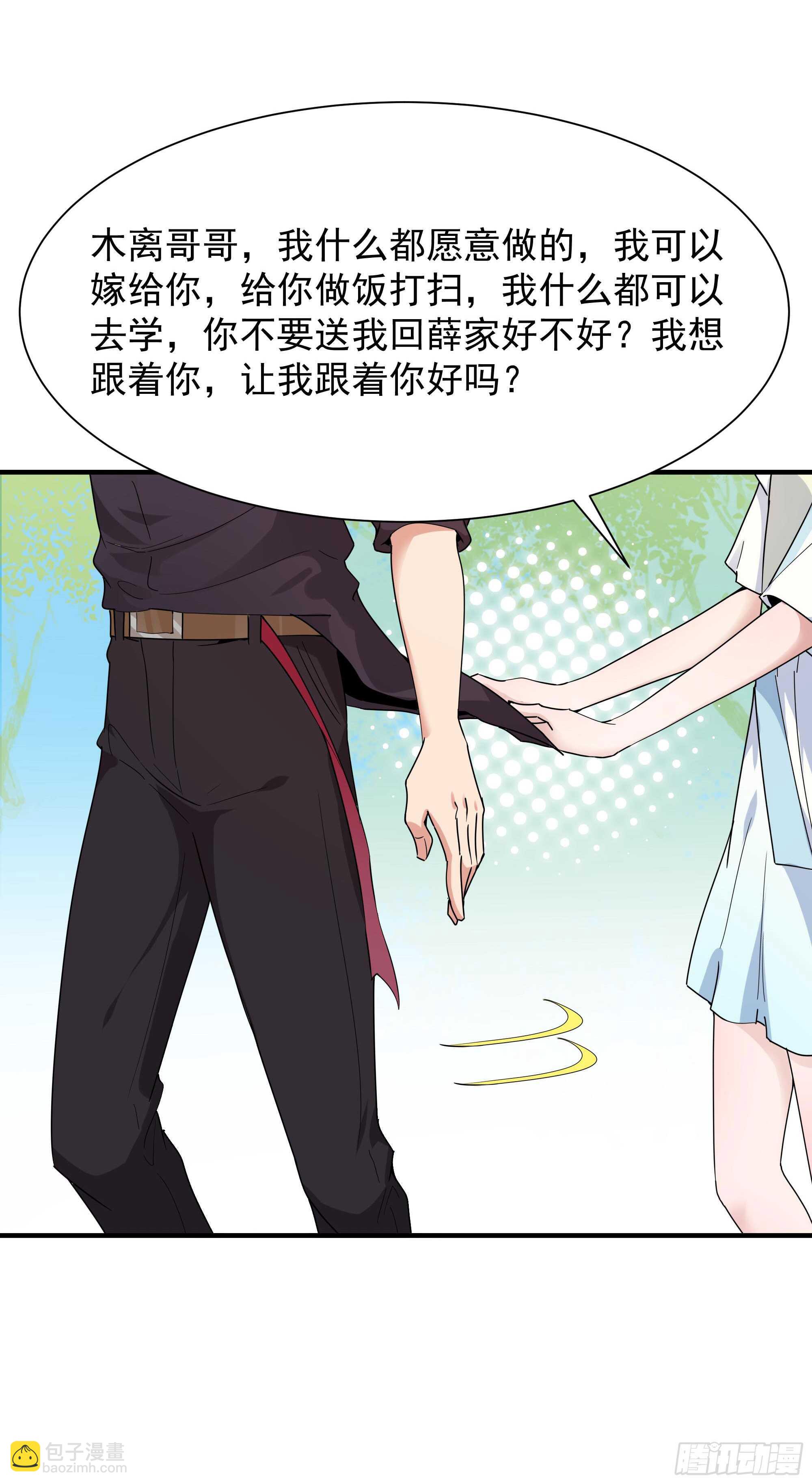 🍲重生都市天尊 第97话 怪异薛家 第6页