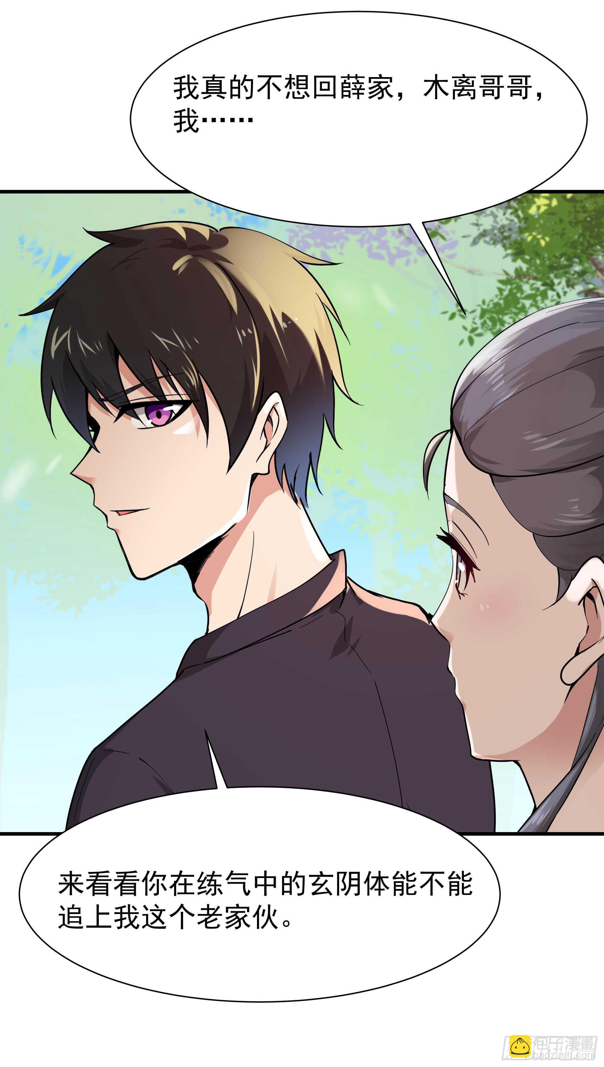 🍲重生都市天尊 第97话 怪异薛家 第8页