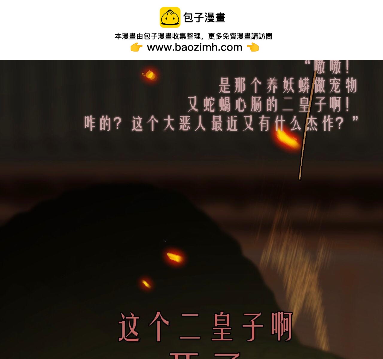 🍲重生恶臣模式 序章（双男主人设） 第2页