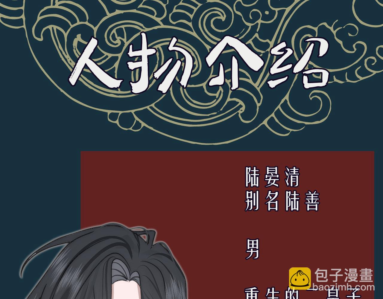 🍲重生恶臣模式 序章（双男主人设） 第22页