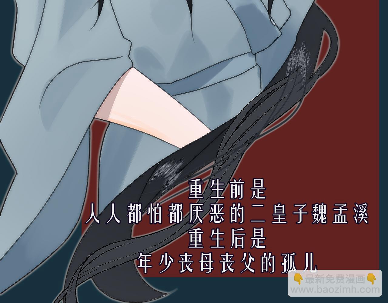 🍲重生恶臣模式 序章（双男主人设） 第24页