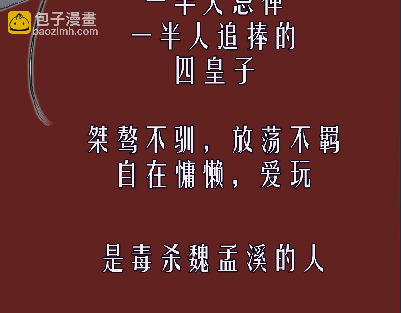 🍲重生恶臣模式 序章（双男主人设） 第28页