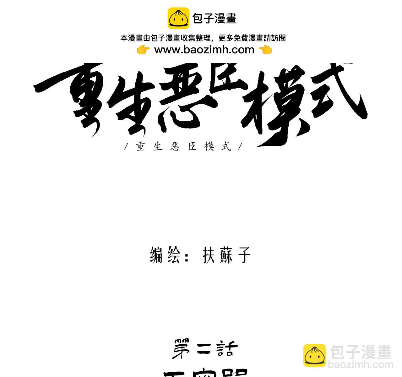 🍲重生恶臣模式 第二话 天灾咒 第2页