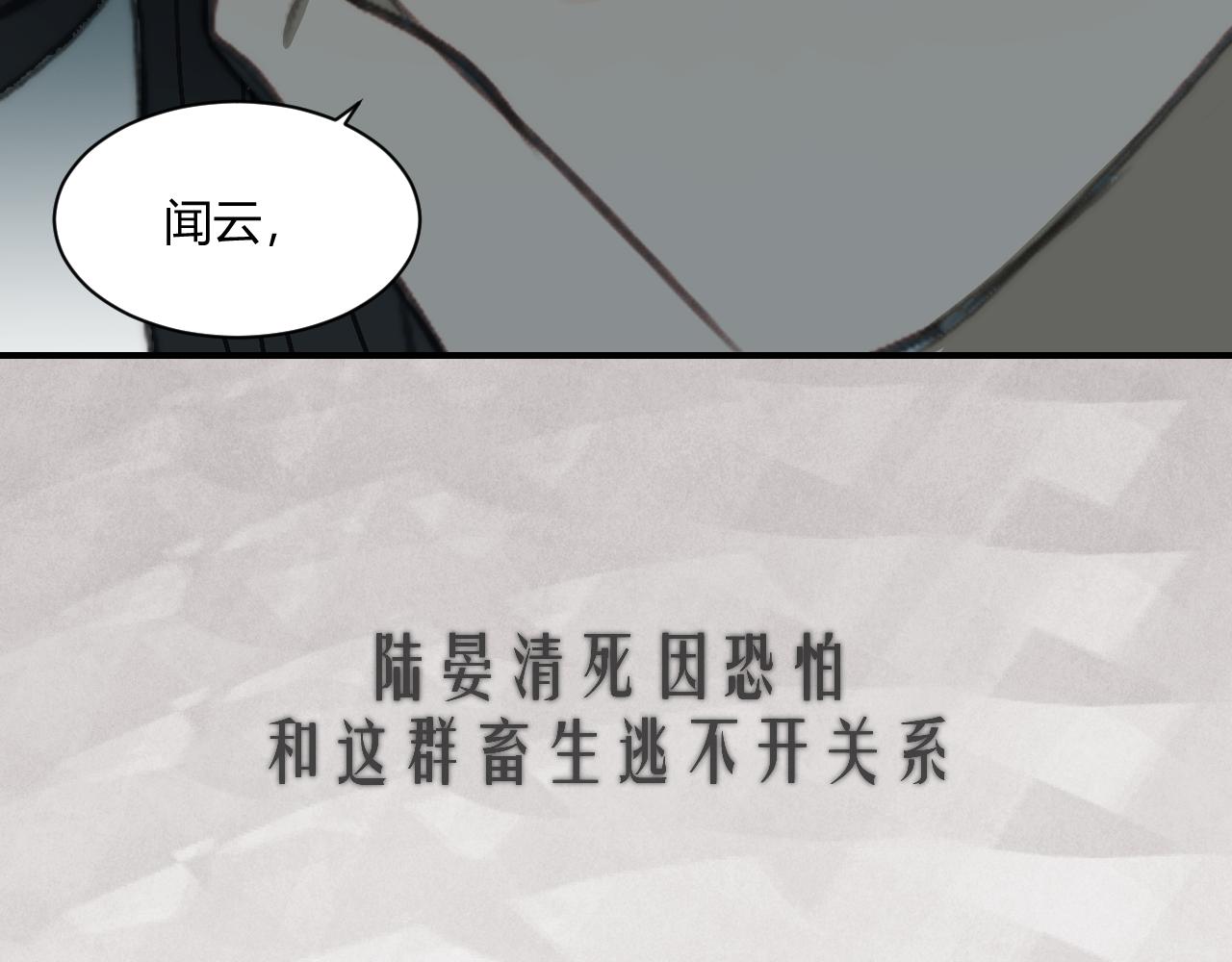 🍲重生恶臣模式 第二话 天灾咒 第21页
