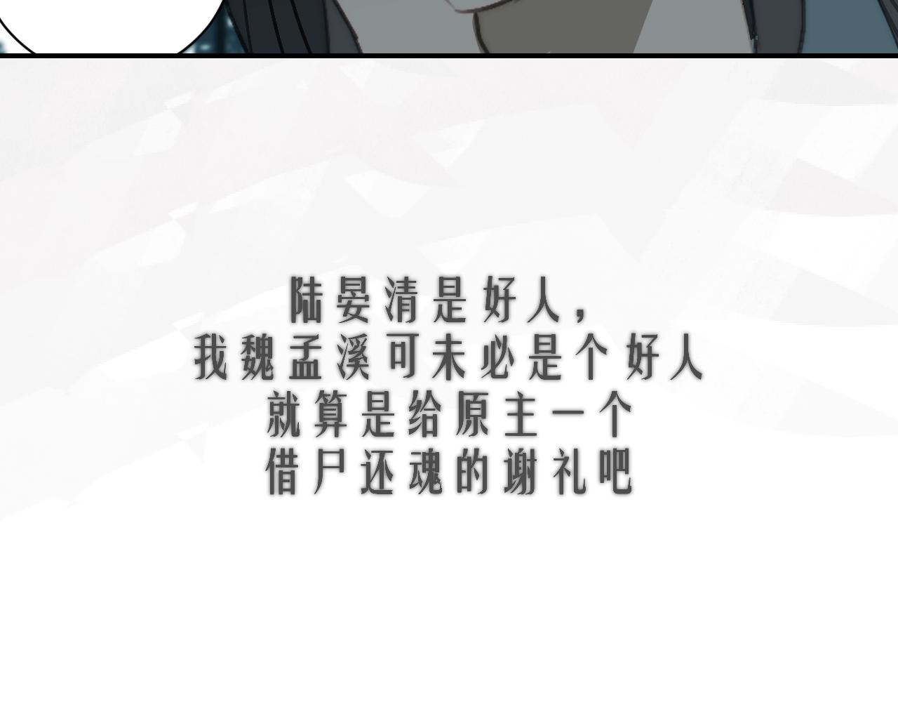 🍲重生恶臣模式 第二话 天灾咒 第23页