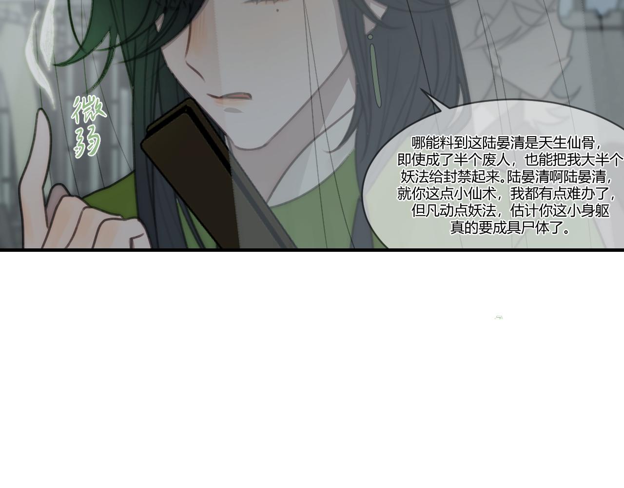 🍲重生恶臣模式 第二话 天灾咒 第35页