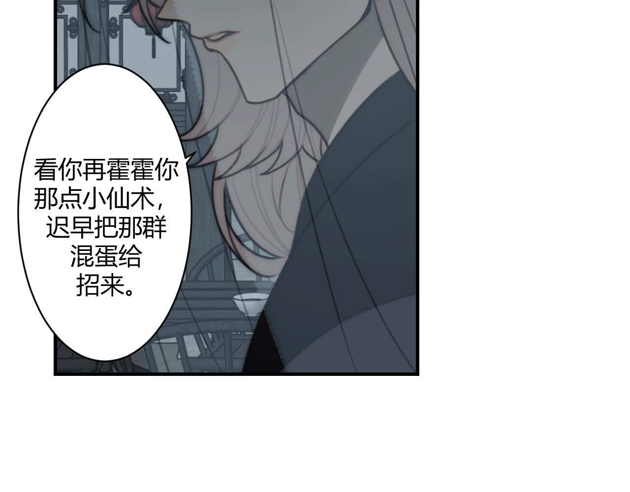 🍲重生恶臣模式 第二话 天灾咒 第39页