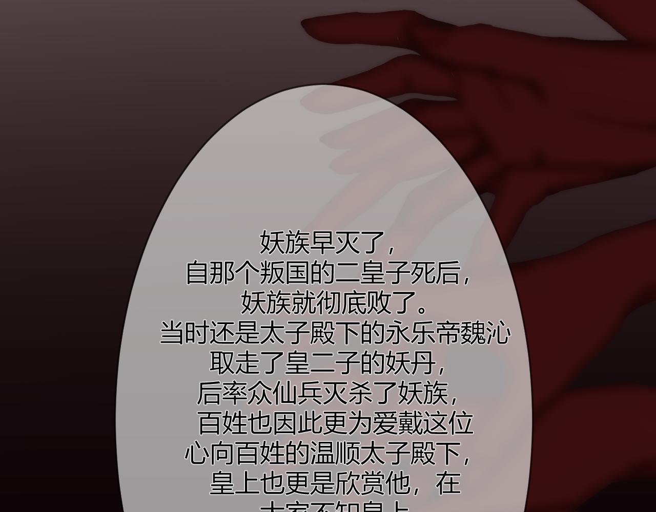 🍲重生恶臣模式 第二话 天灾咒 第47页