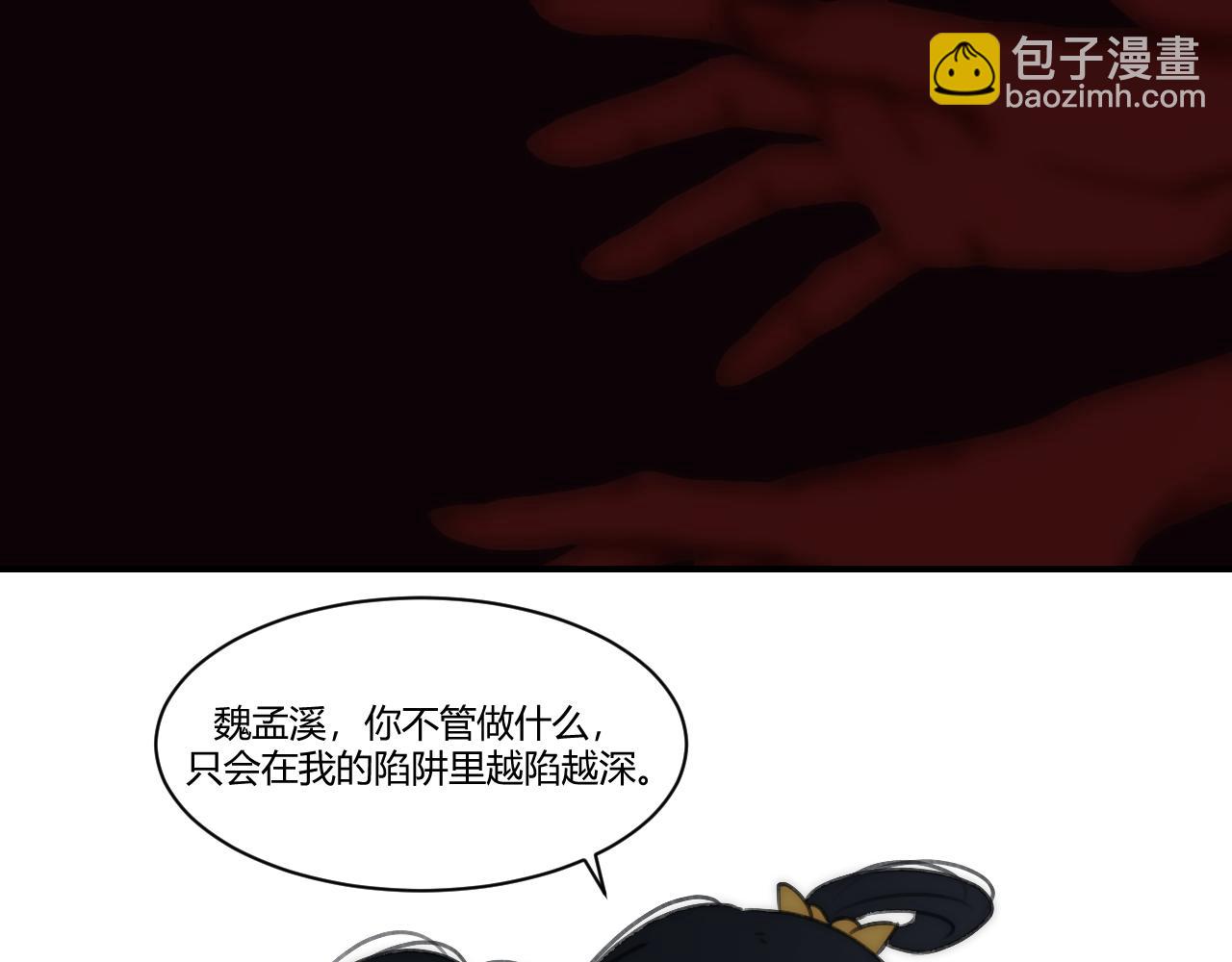 🍲重生恶臣模式 第二话 天灾咒 第49页