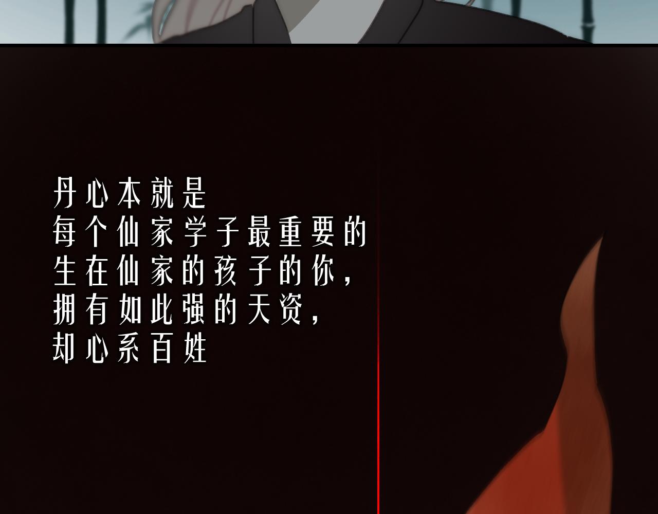 🍲重生恶臣模式 第二话 天灾咒 第9页
