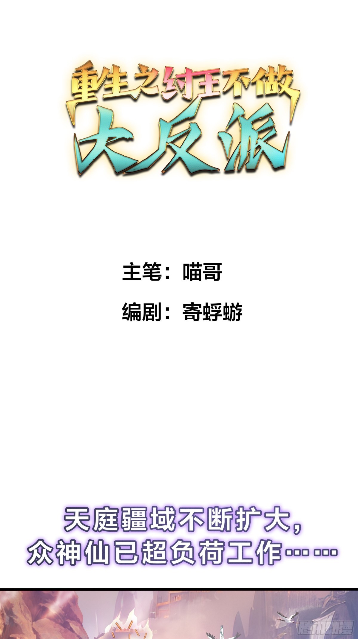 重磅预告-第1话