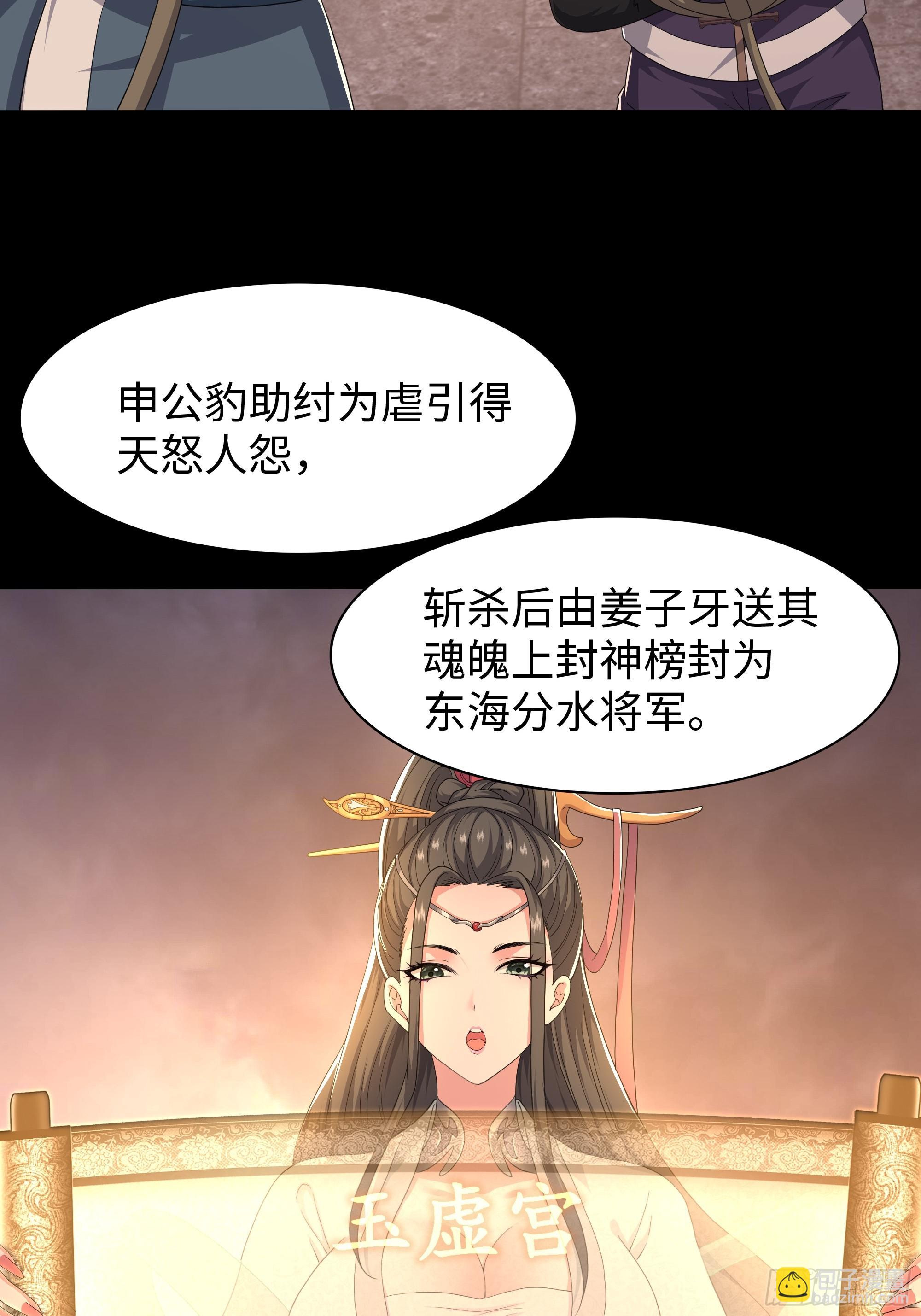 99 申公豹的过往(1/2)-第101话
