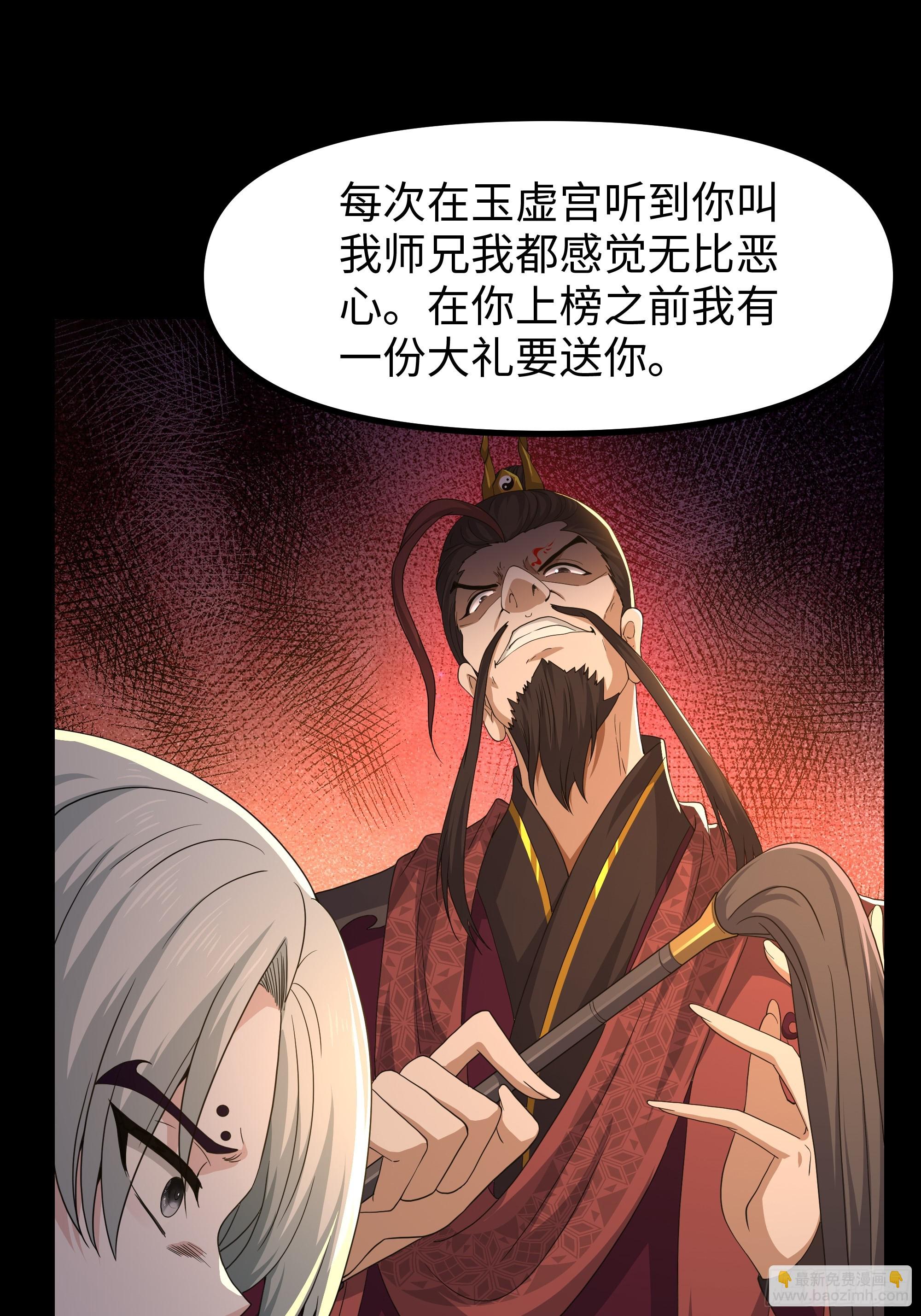 99 申公豹的过往(1/2)-第101话