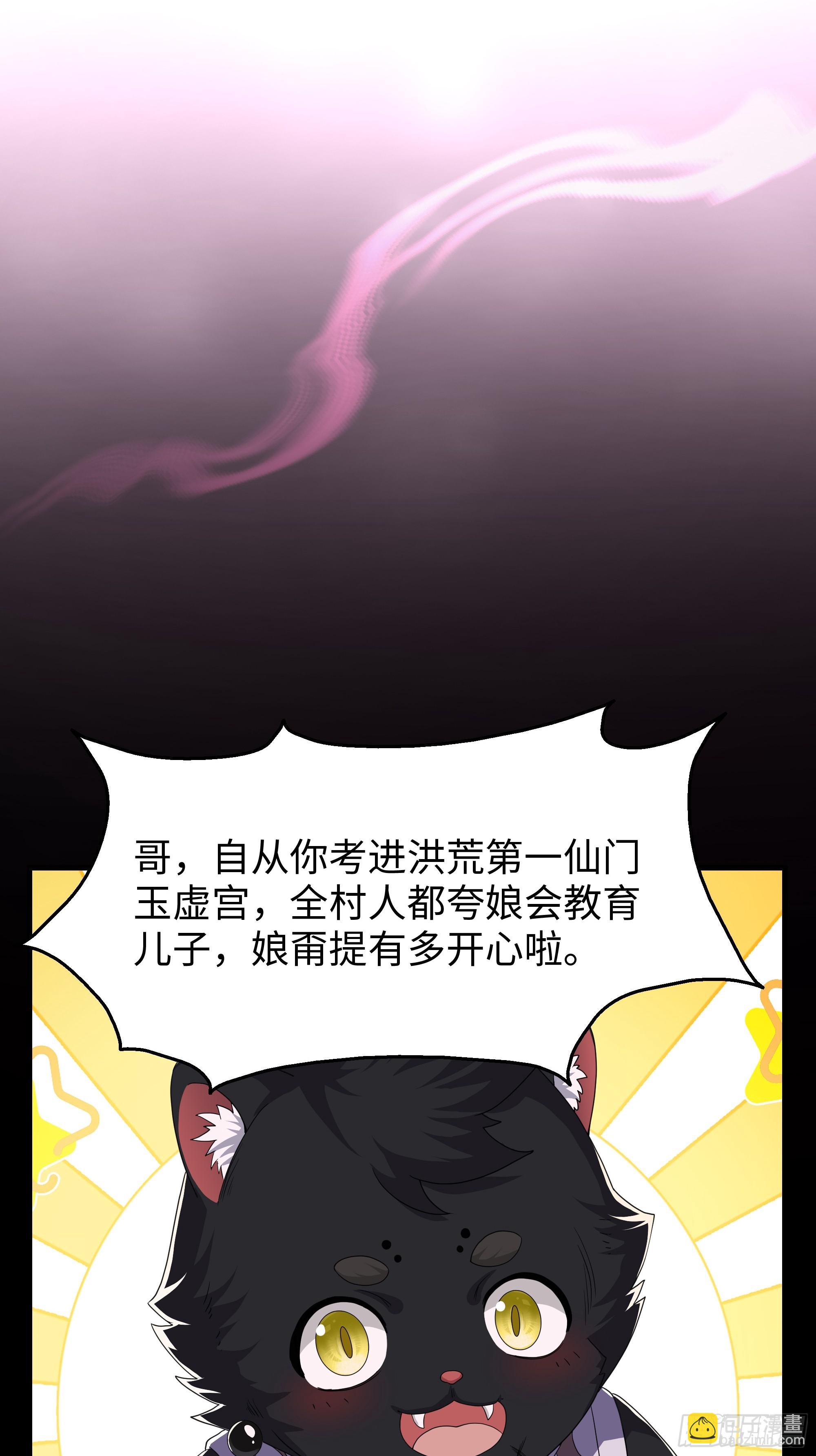 99 申公豹的过往(1/2)-第101话