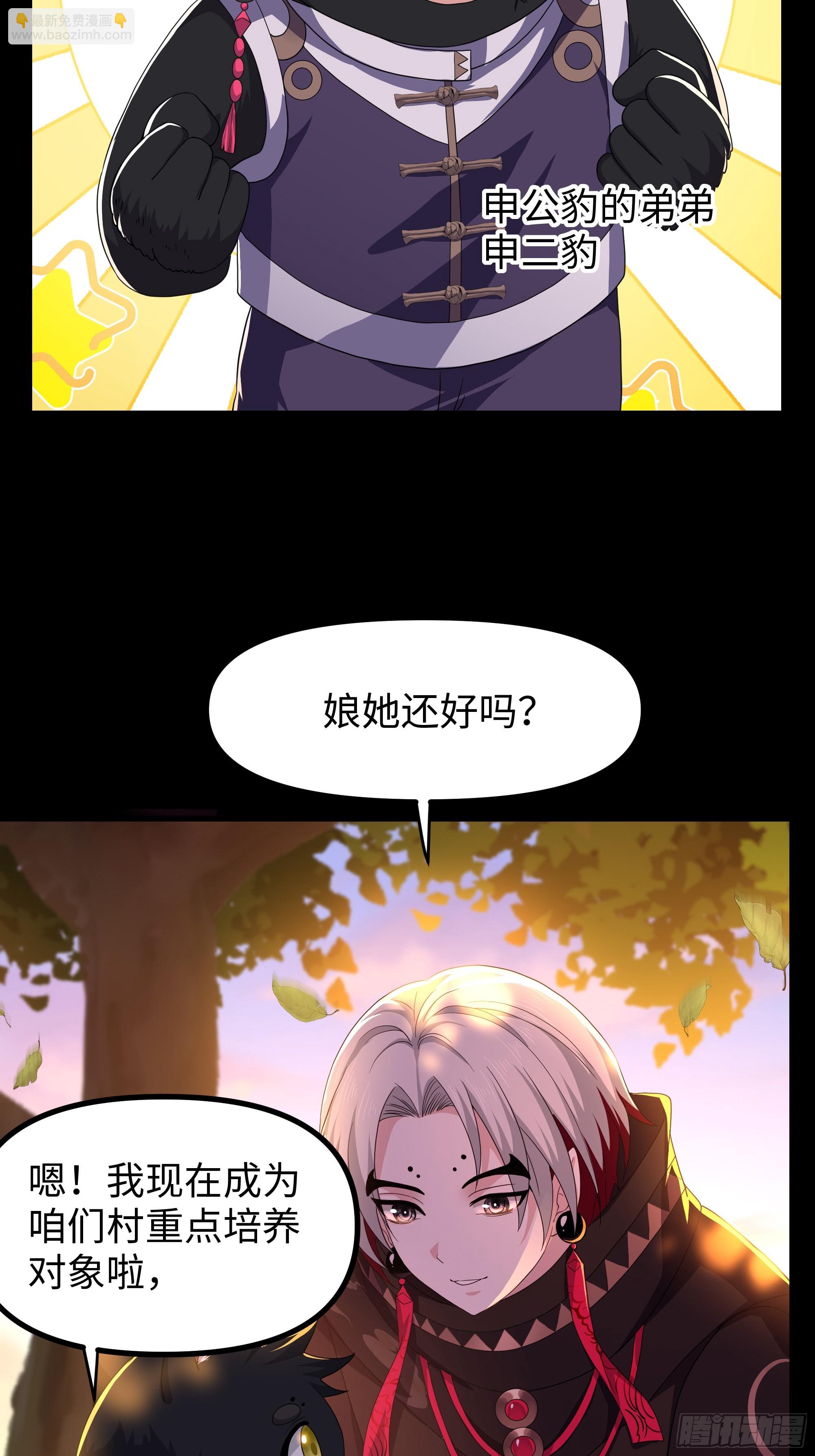 99 申公豹的过往(1/2)-第101话