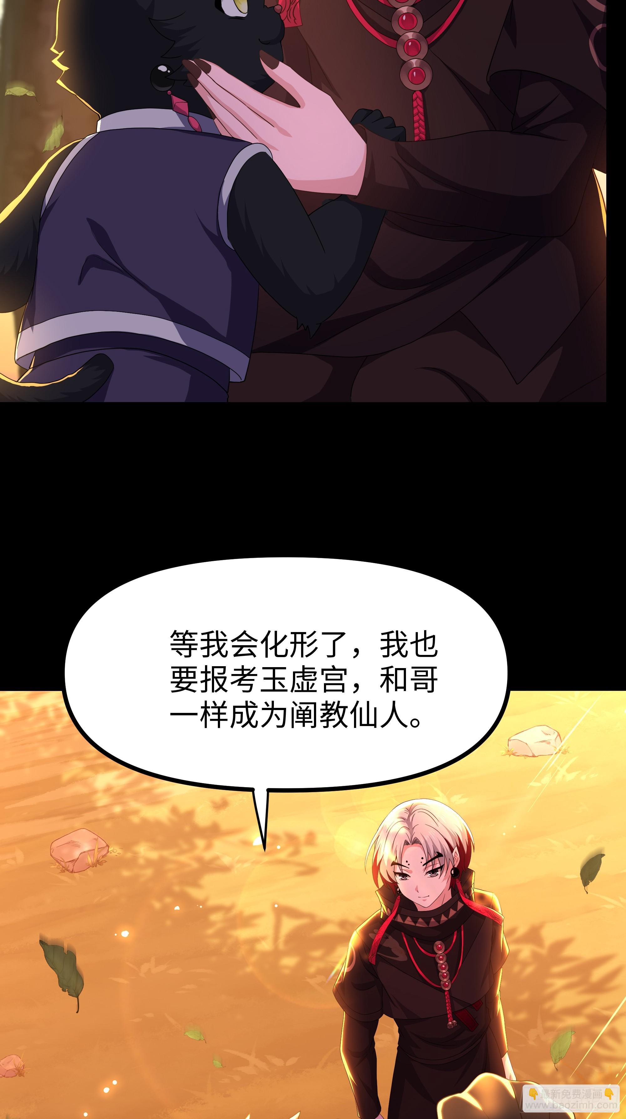 99 申公豹的过往(1/2)-第101话