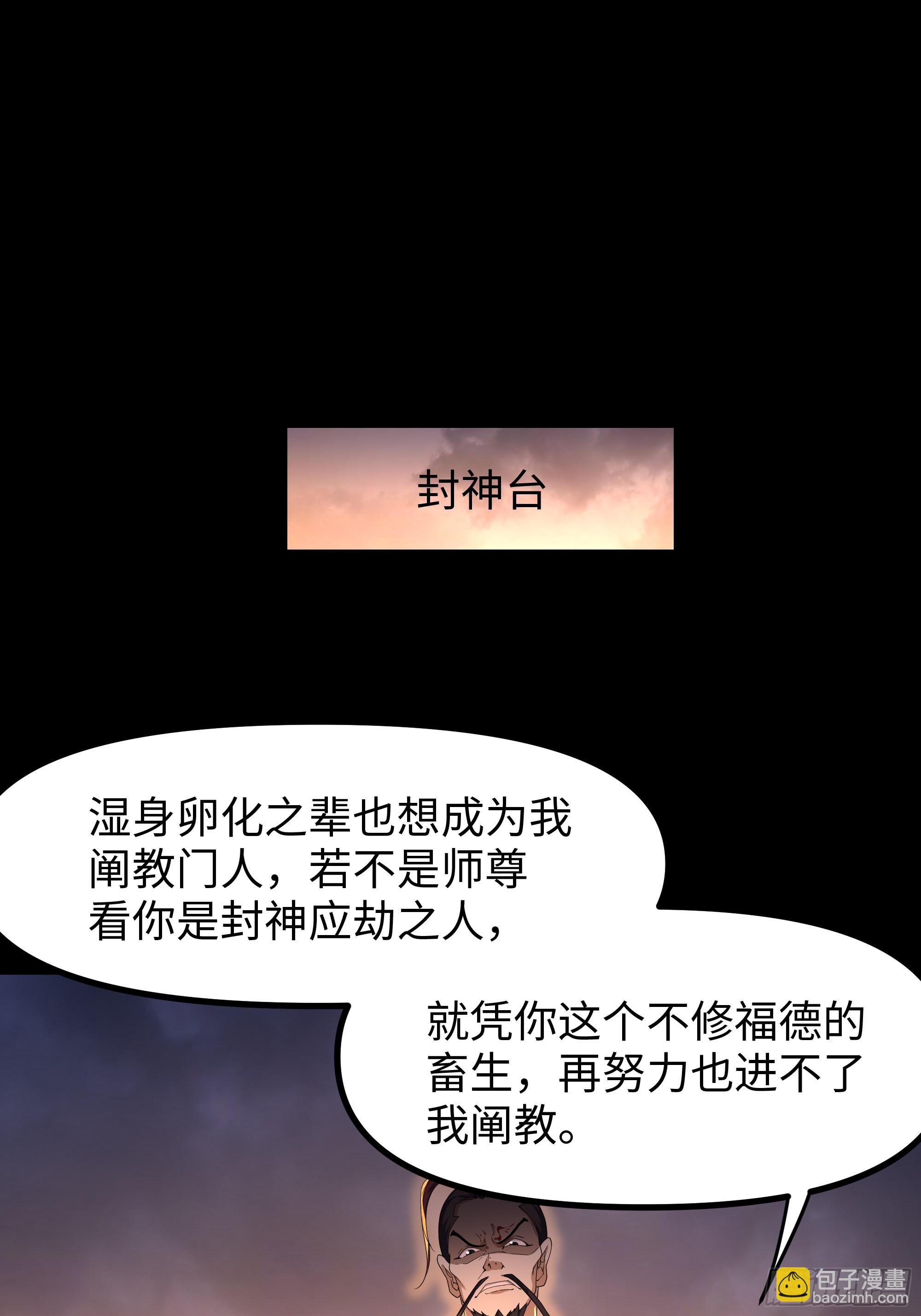 99 申公豹的过往(1/2)-第101话