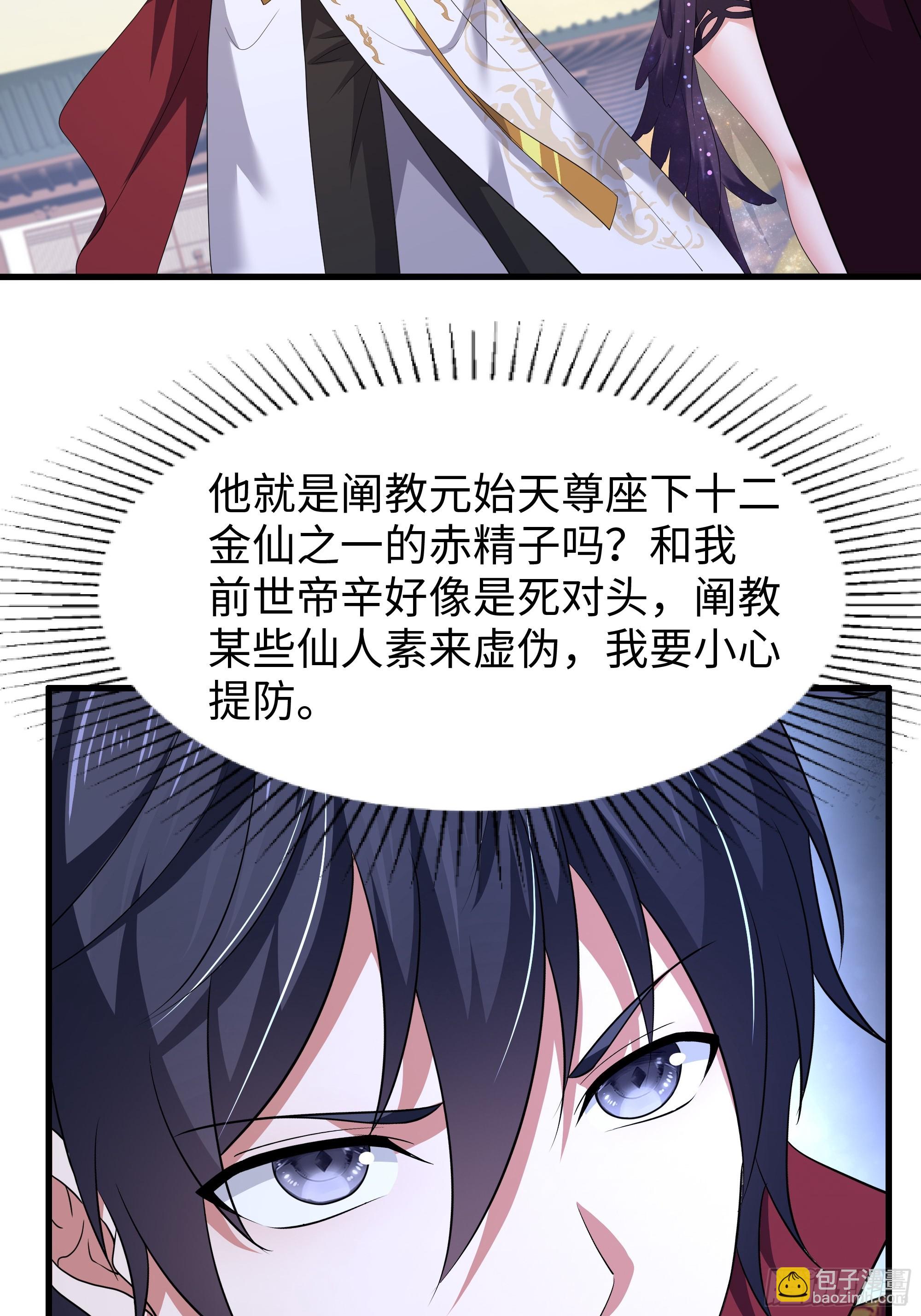 107 碧池再次登场(1/2)-第109话